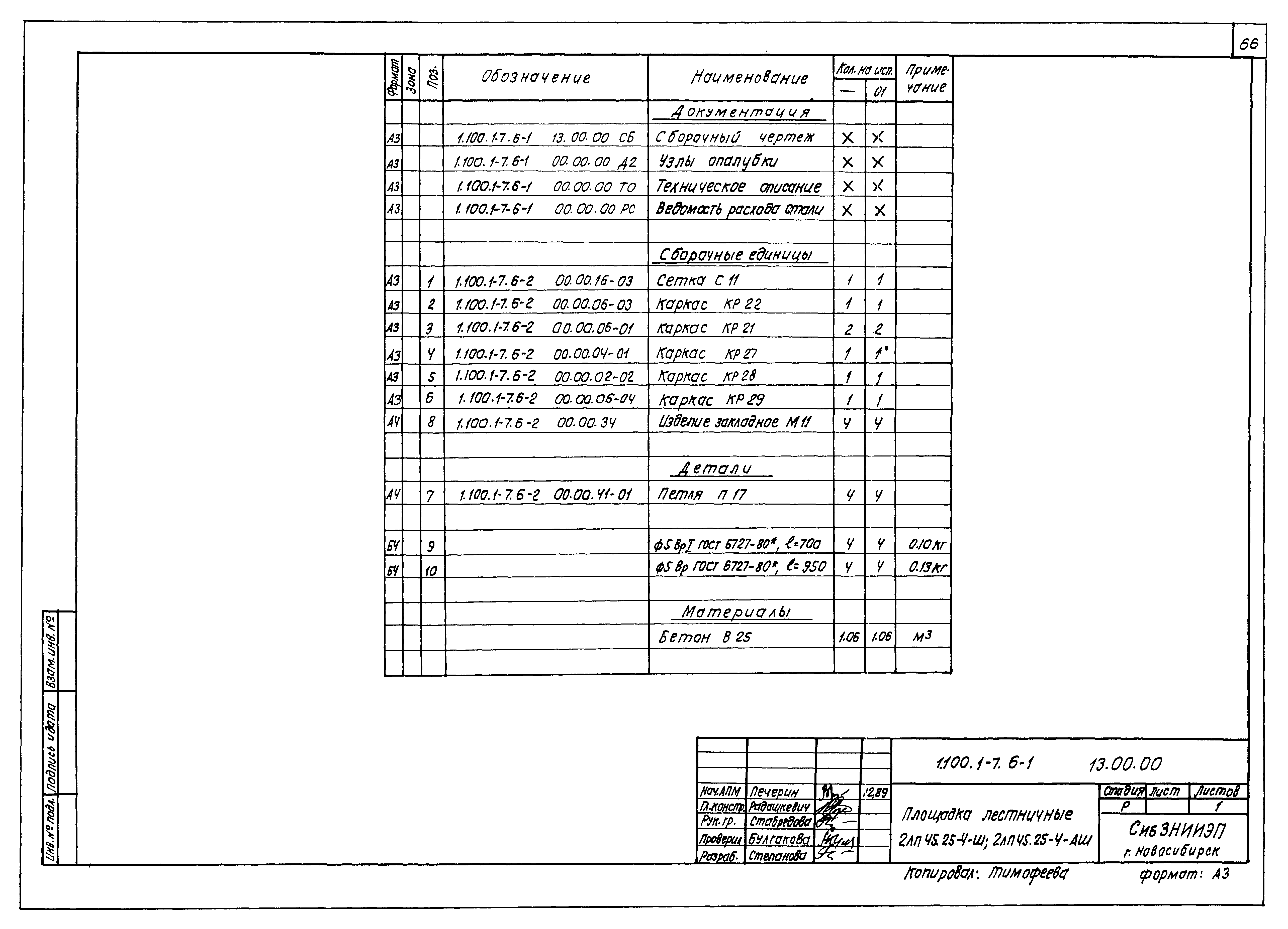 Серия 1.100.1-7