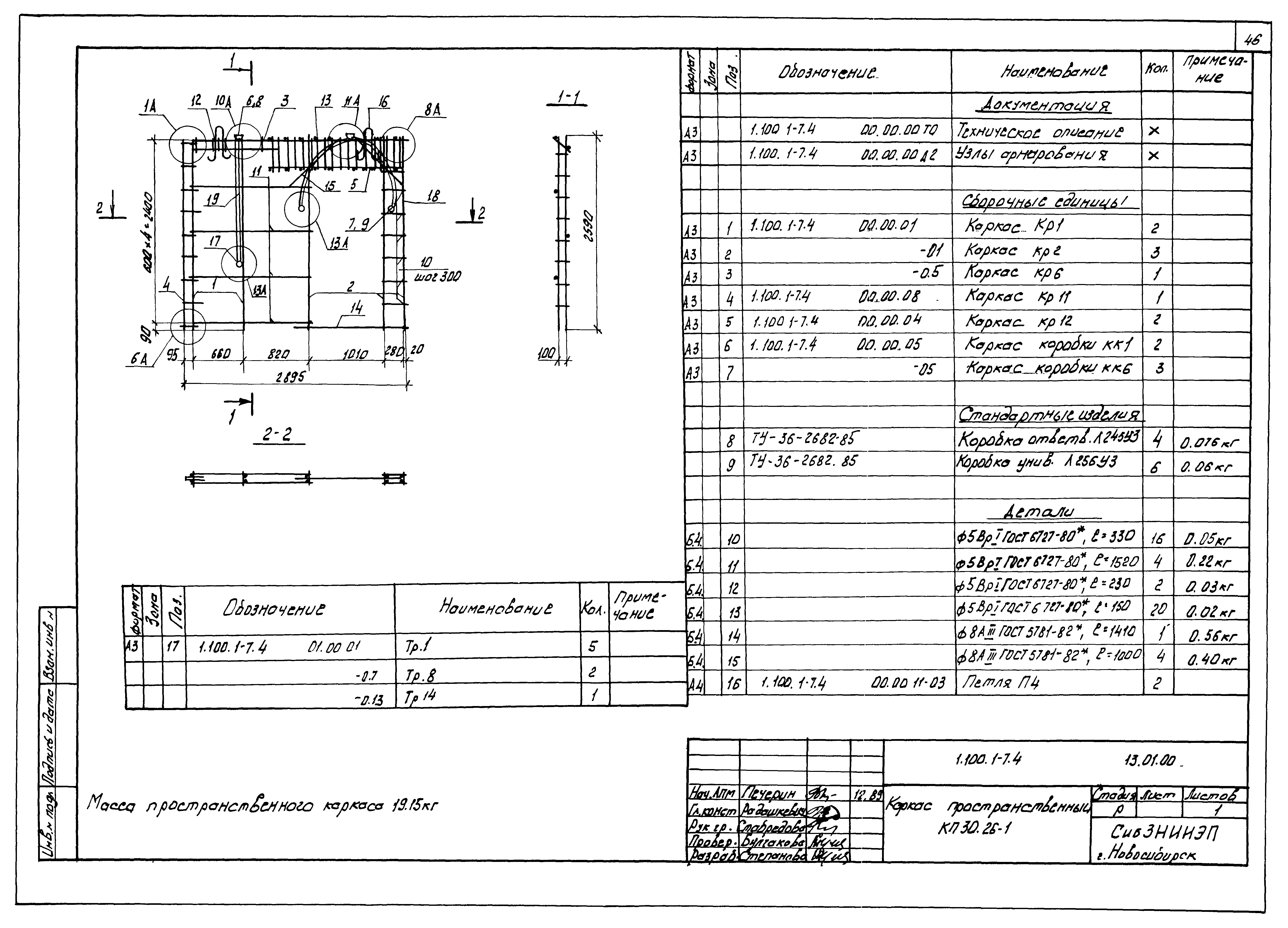 Серия 1.100.1-7