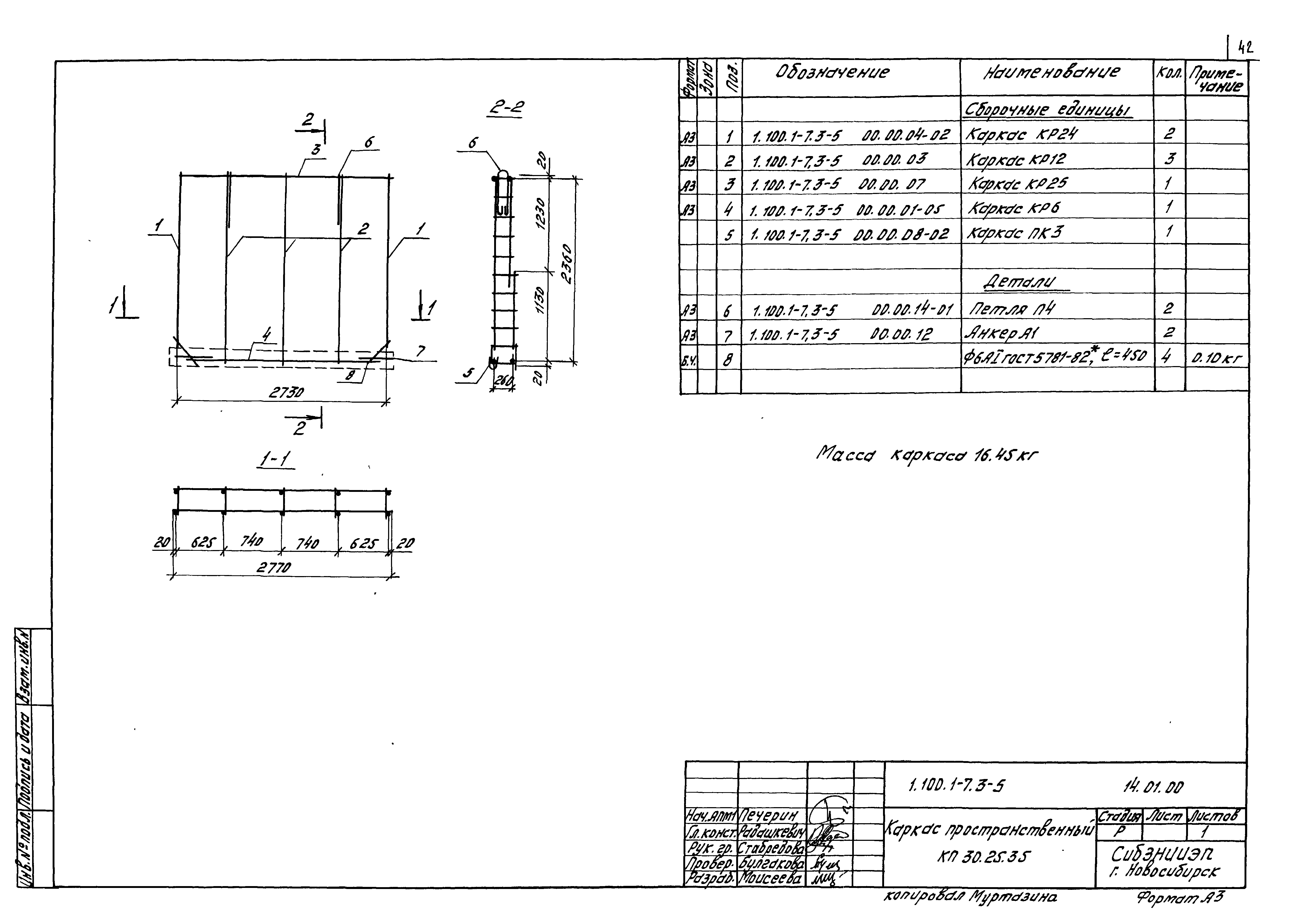 Серия 1.100.1-7