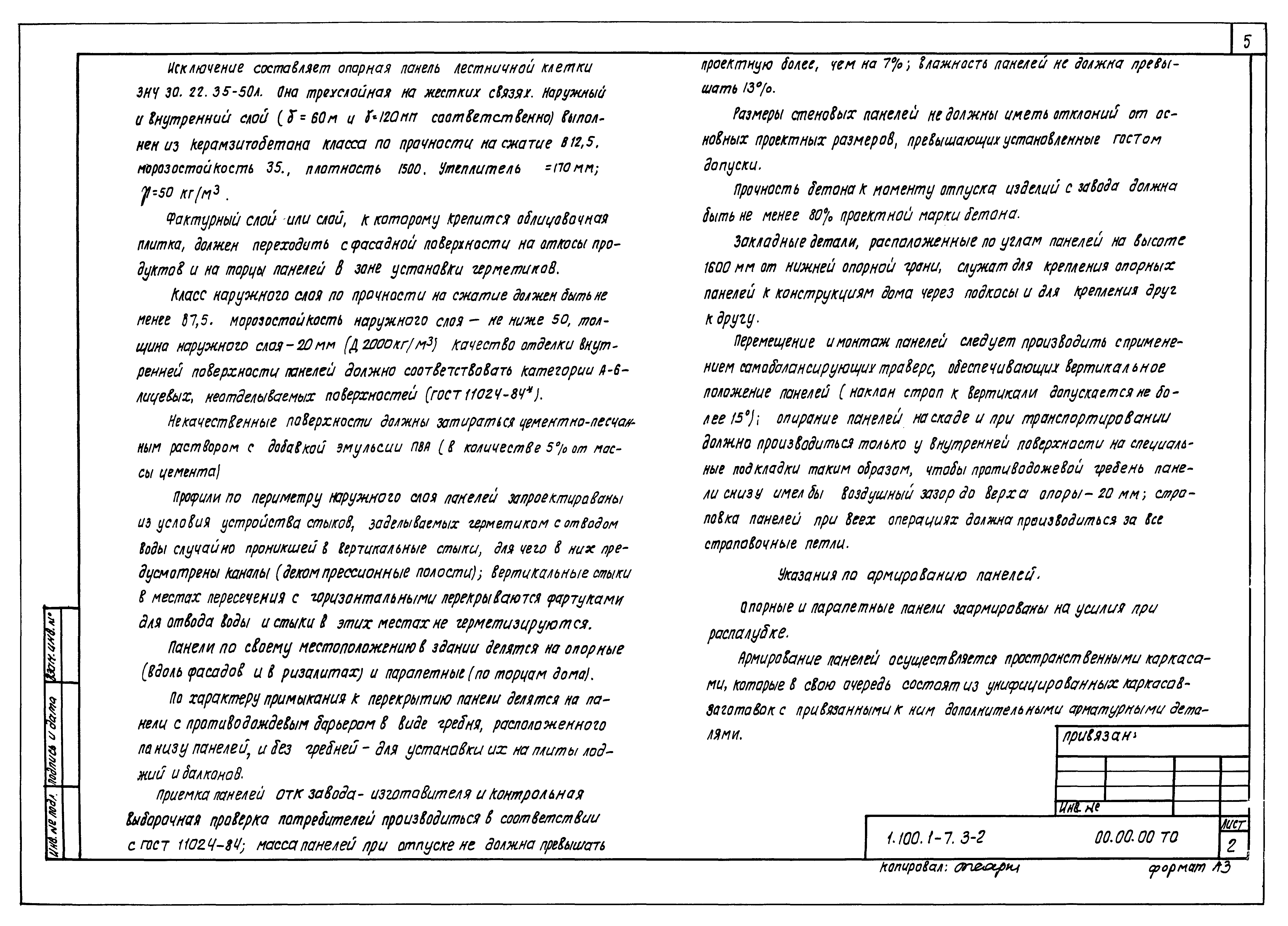 Серия 1.100.1-7