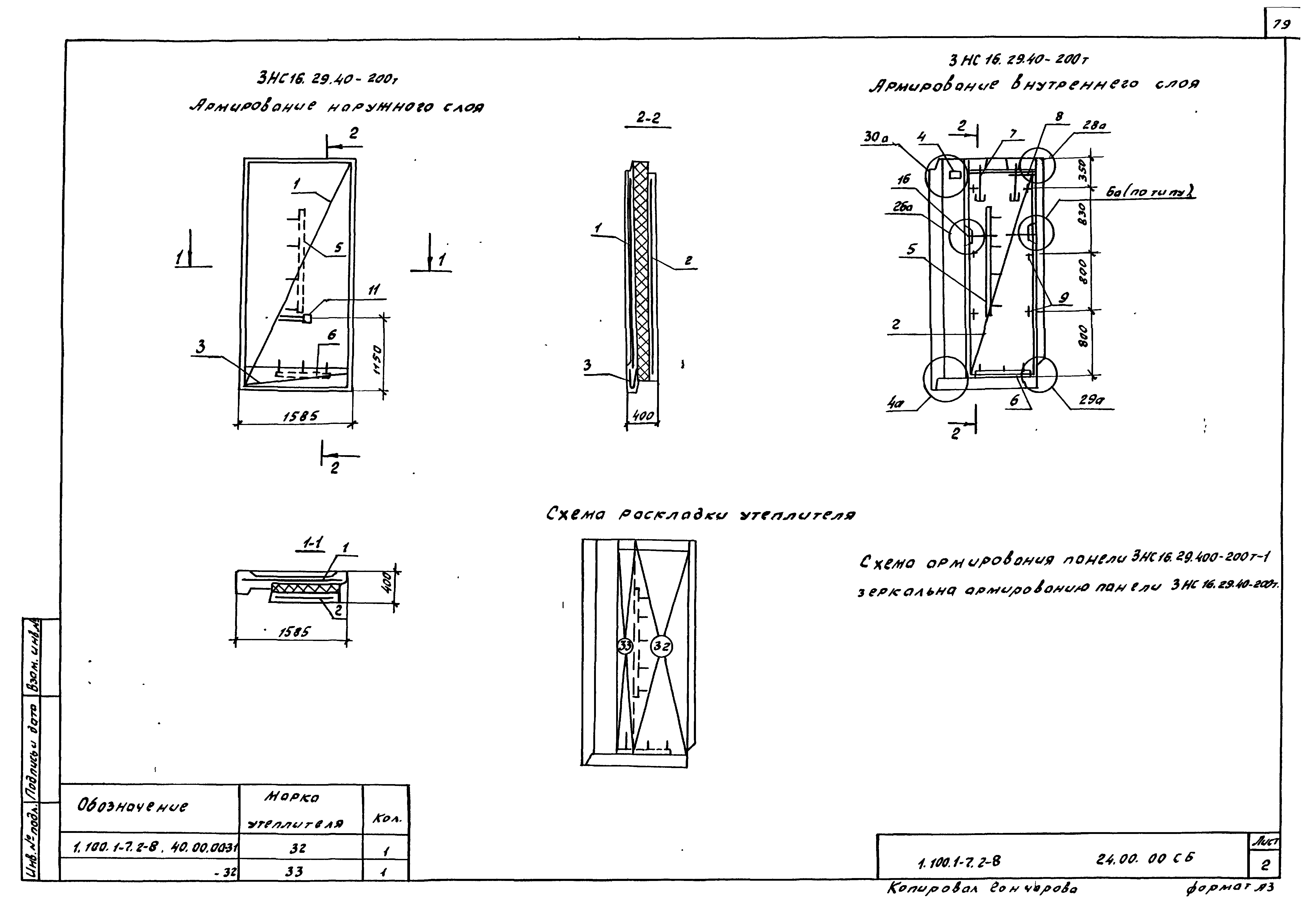 Серия 1.100.1-7