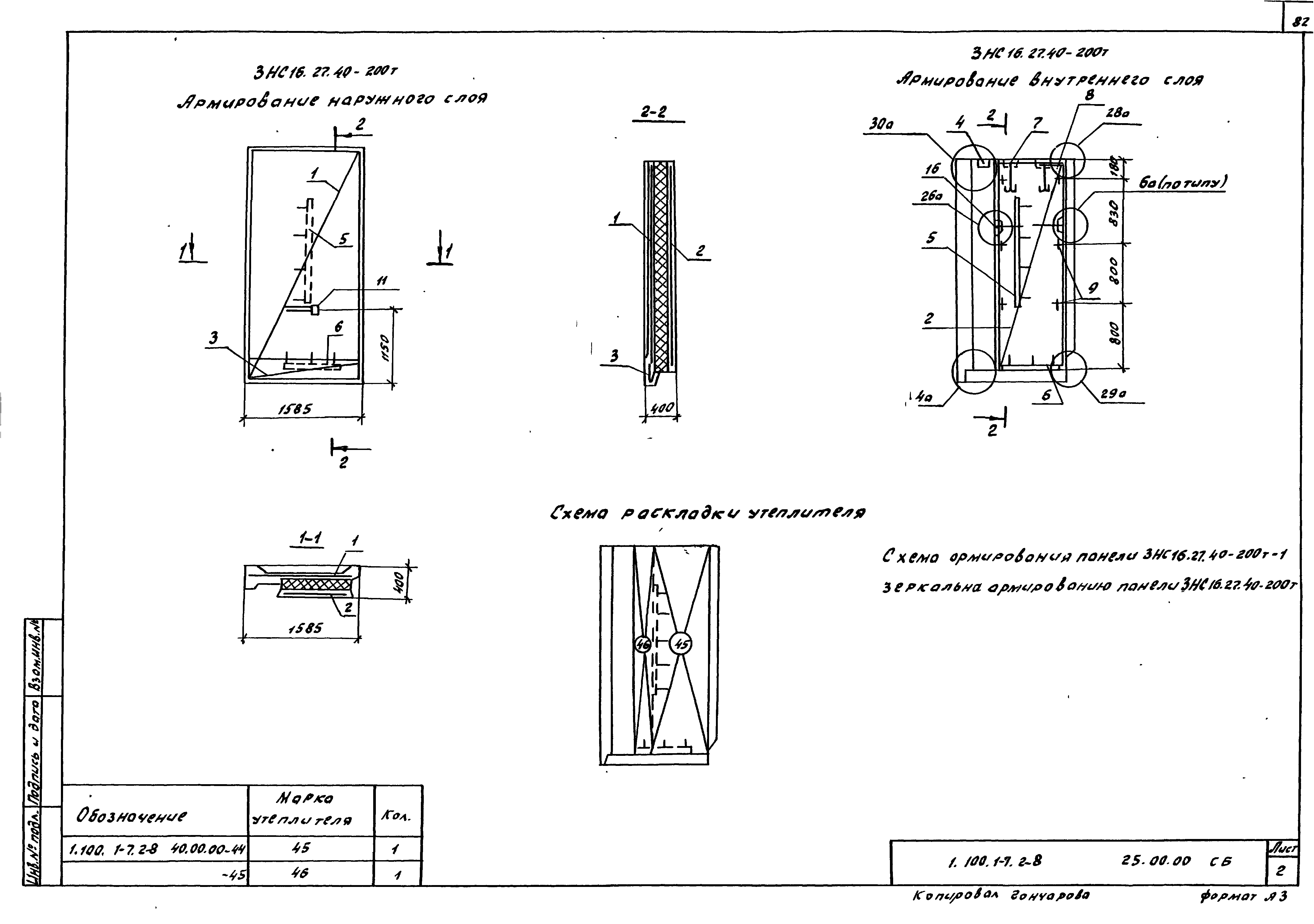 Серия 1.100.1-7