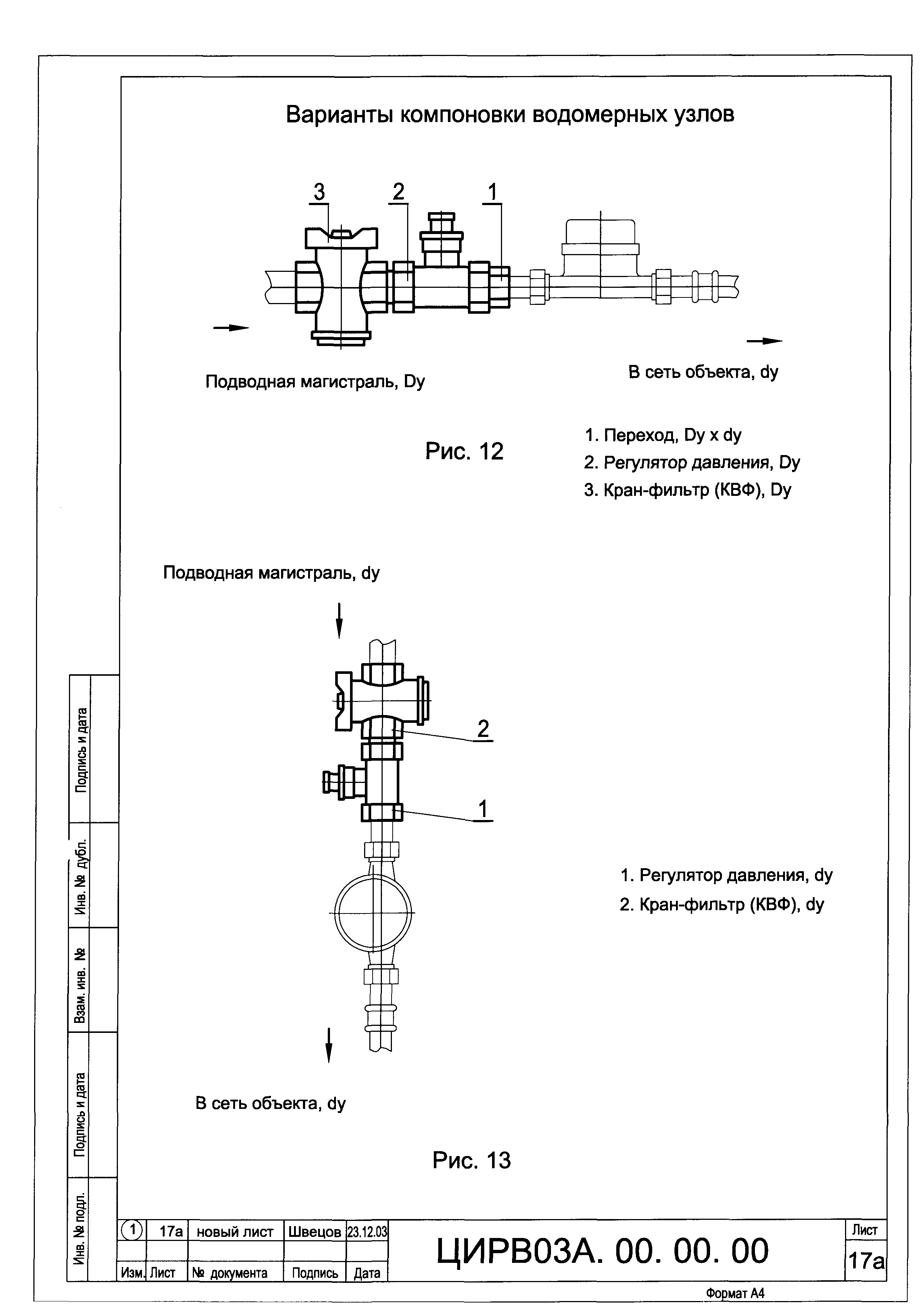 ЦИРВ 03А.00.00.00