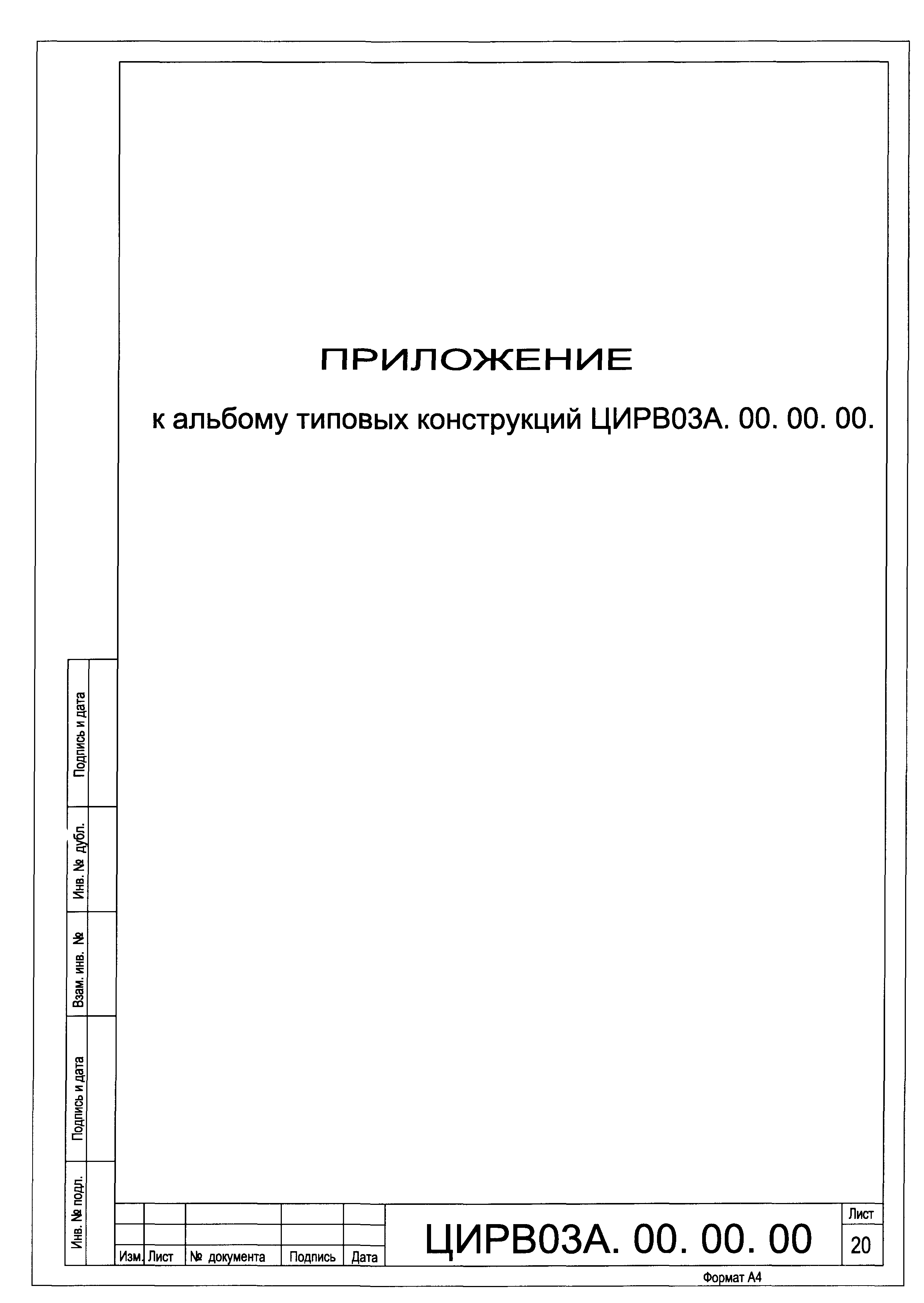 ЦИРВ 03А.00.00.00