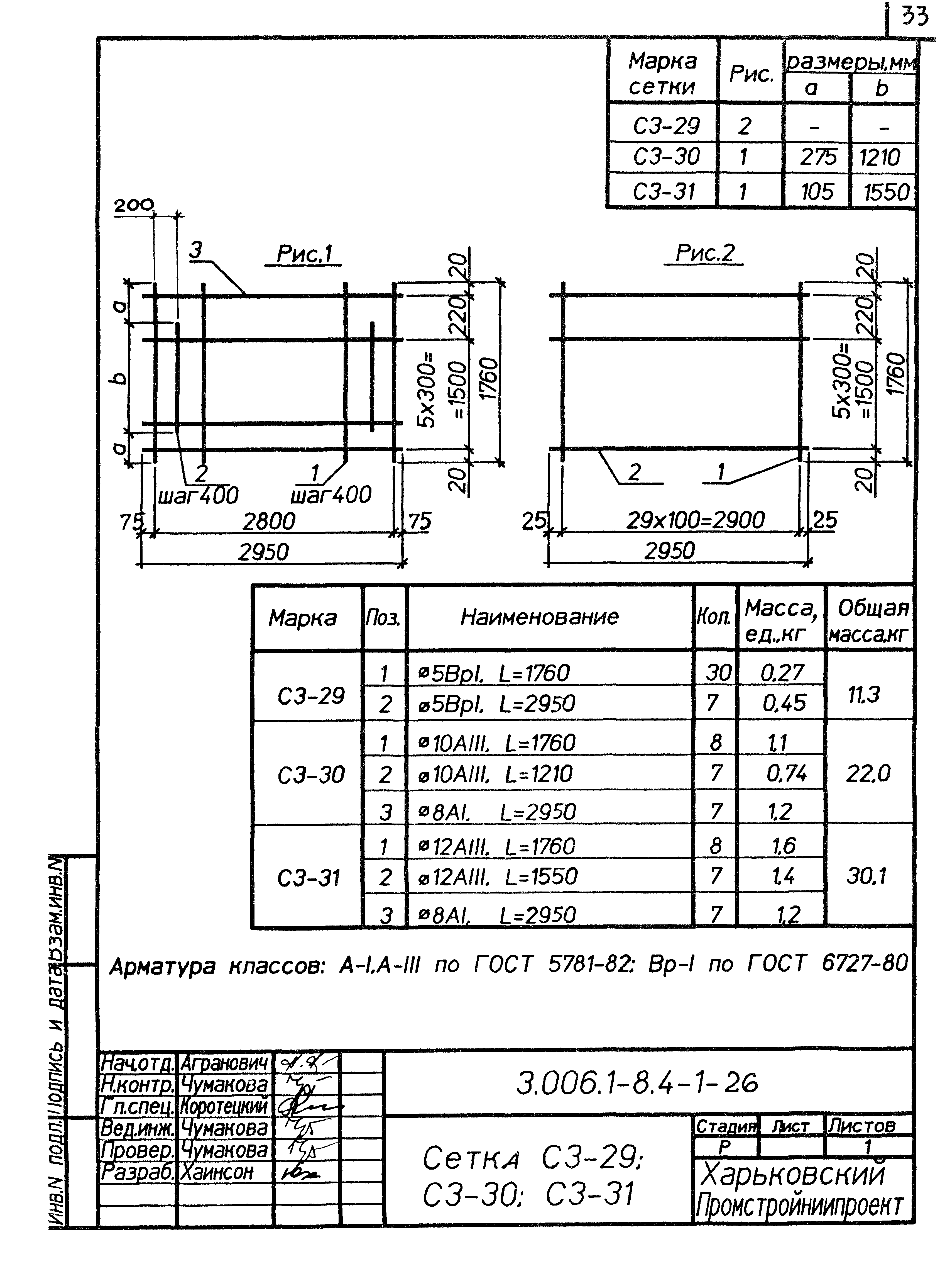 Серия 3.006.1-8