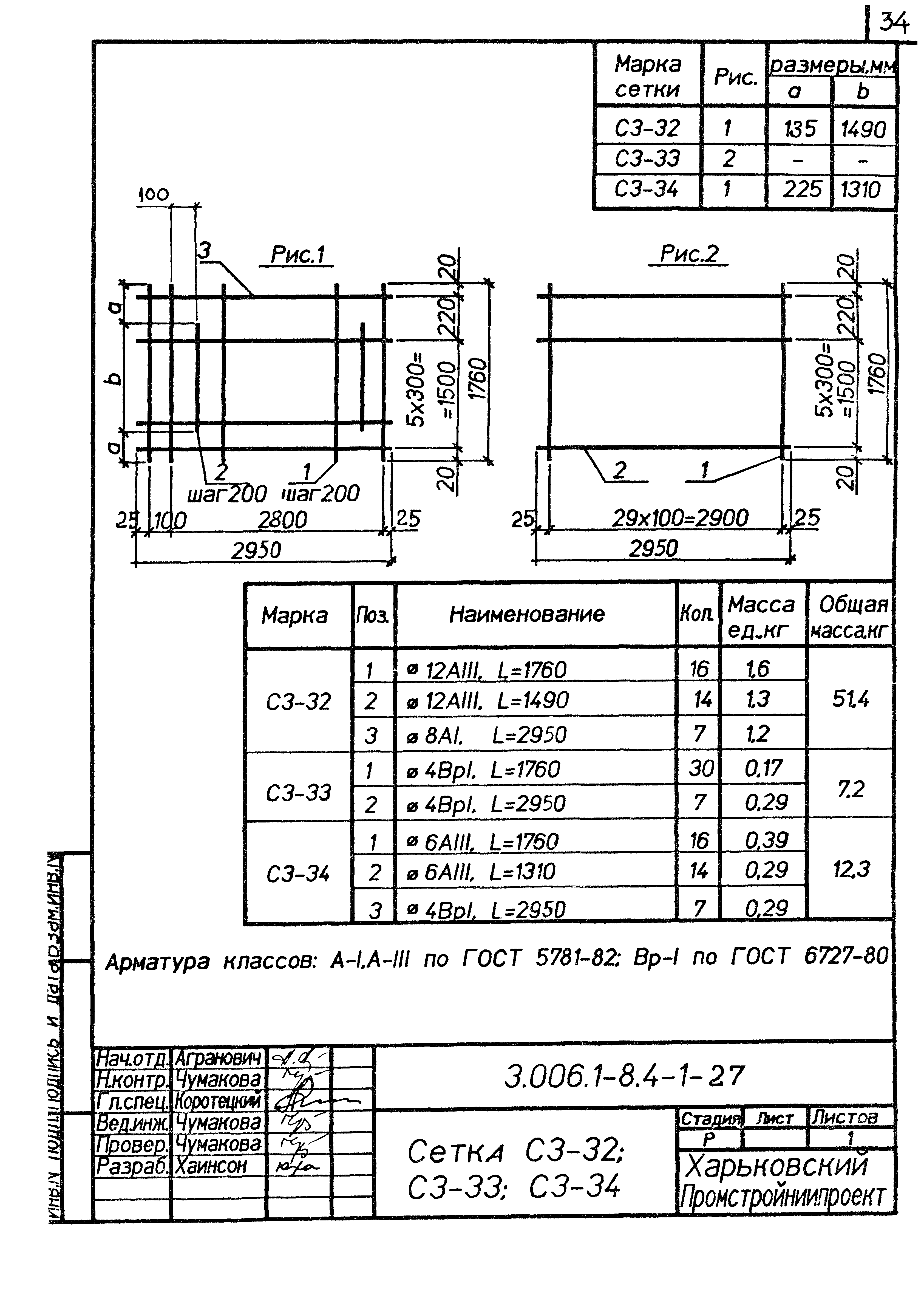 Серия 3.006.1-8