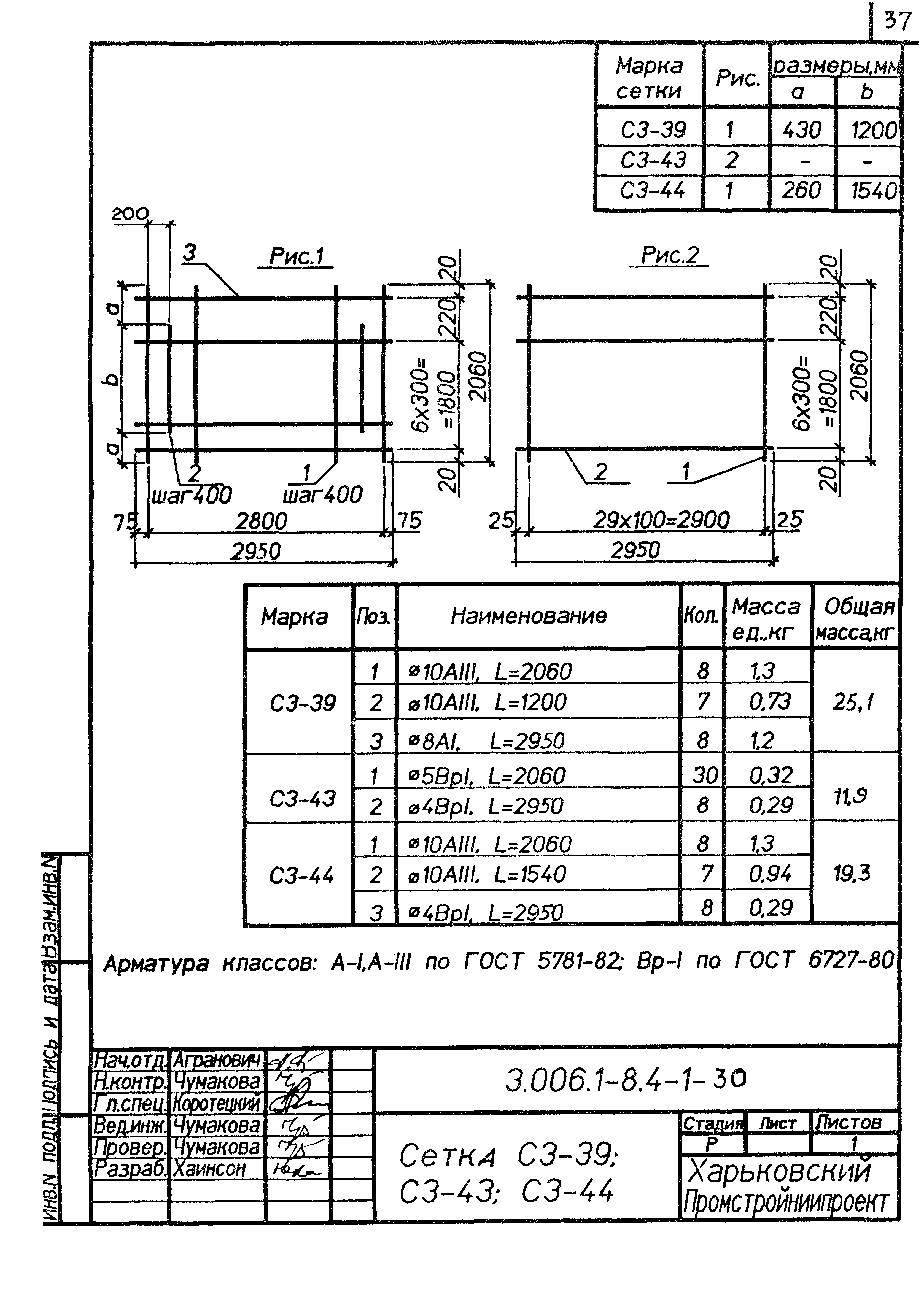 Серия 3.006.1-8