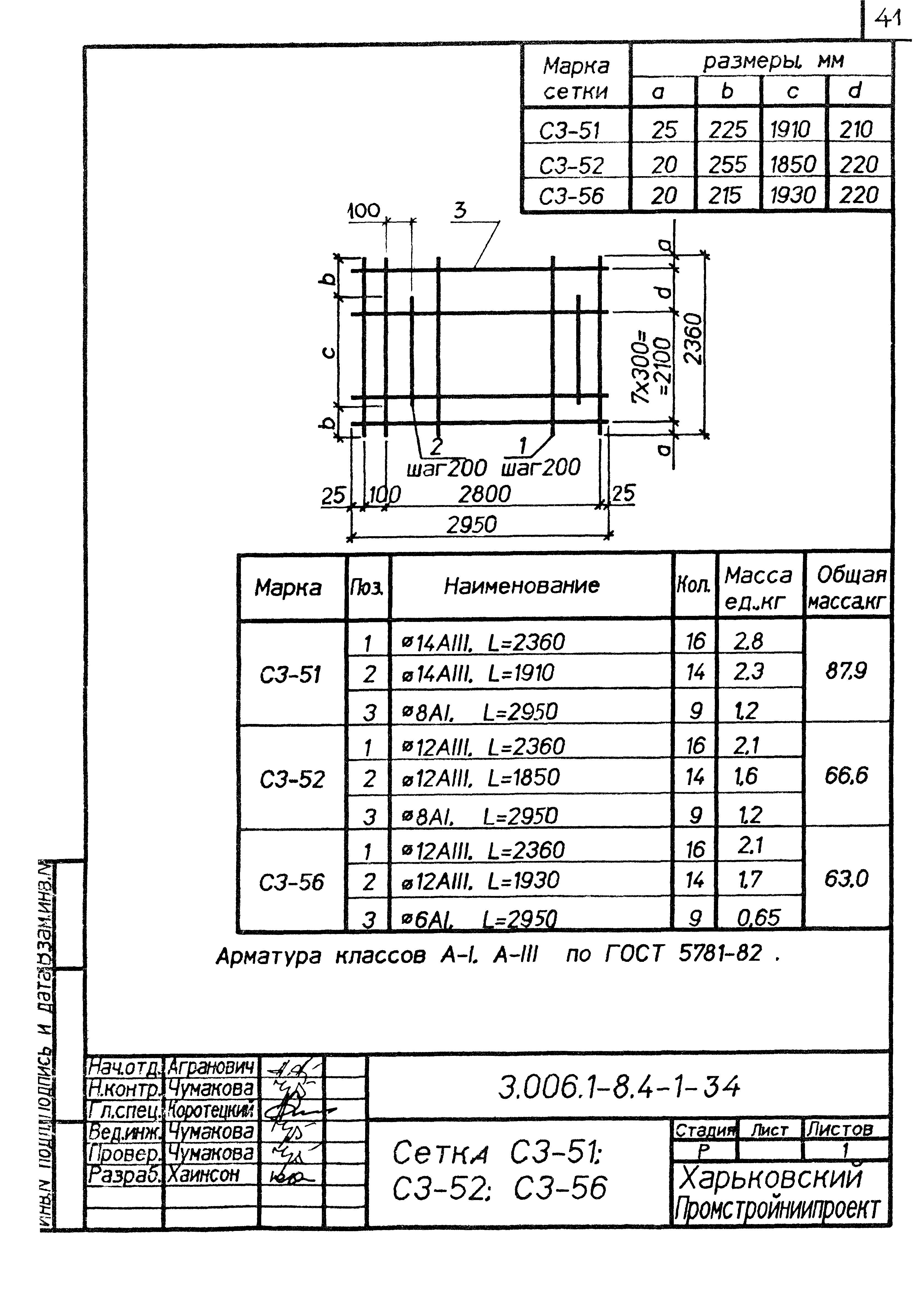 Серия 3.006.1-8