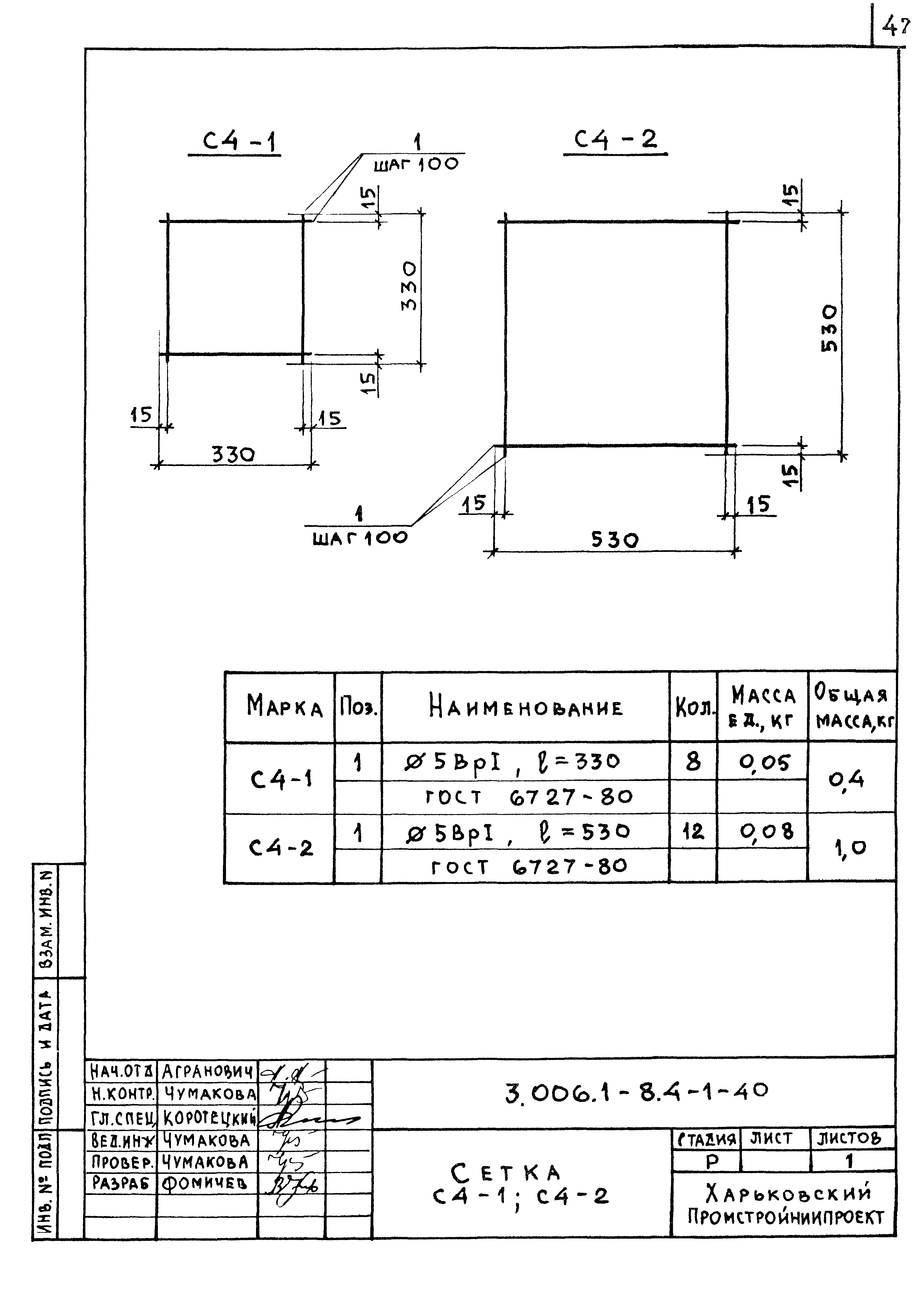 Серия 3.006.1-8