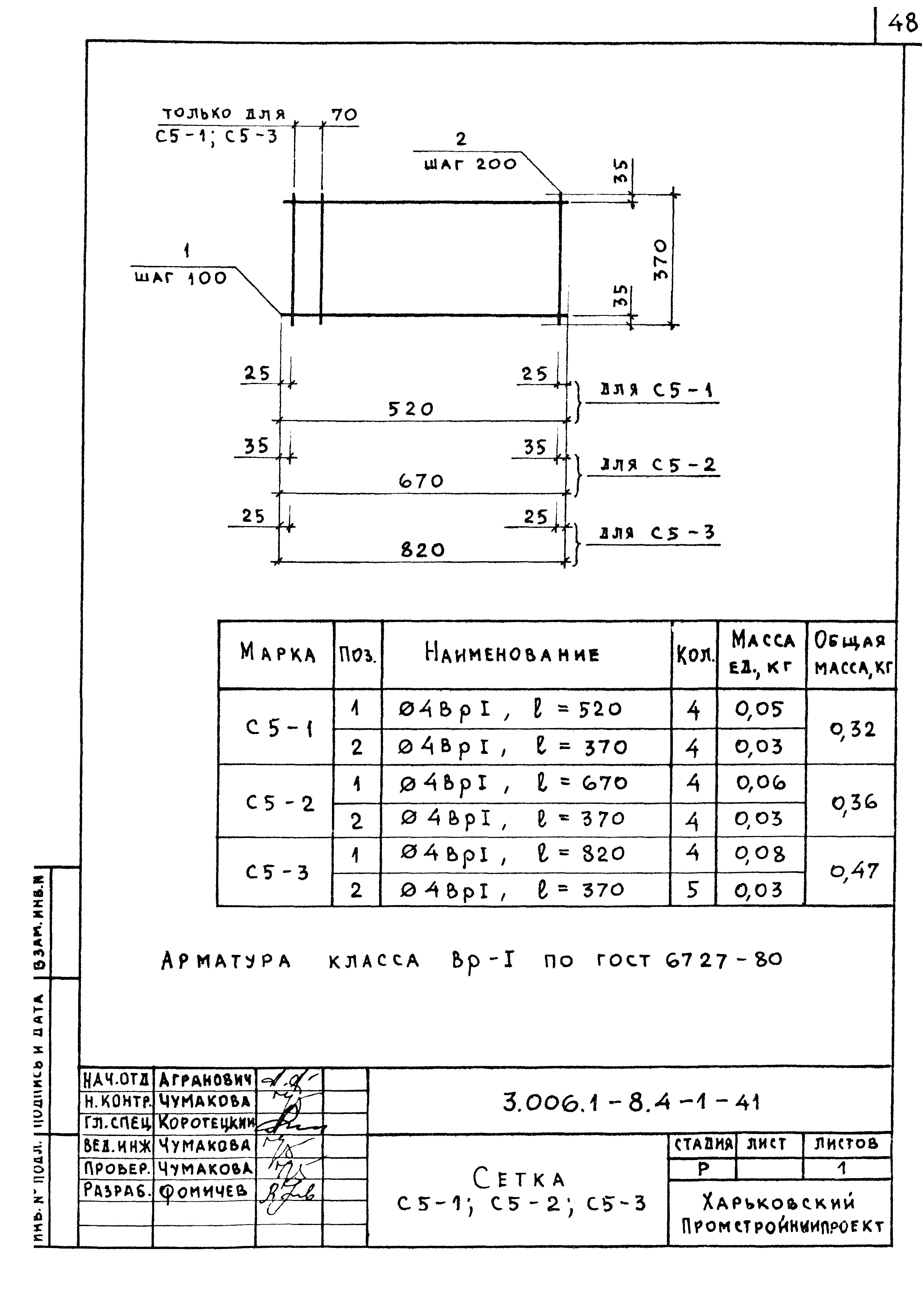 Серия 3.006.1-8