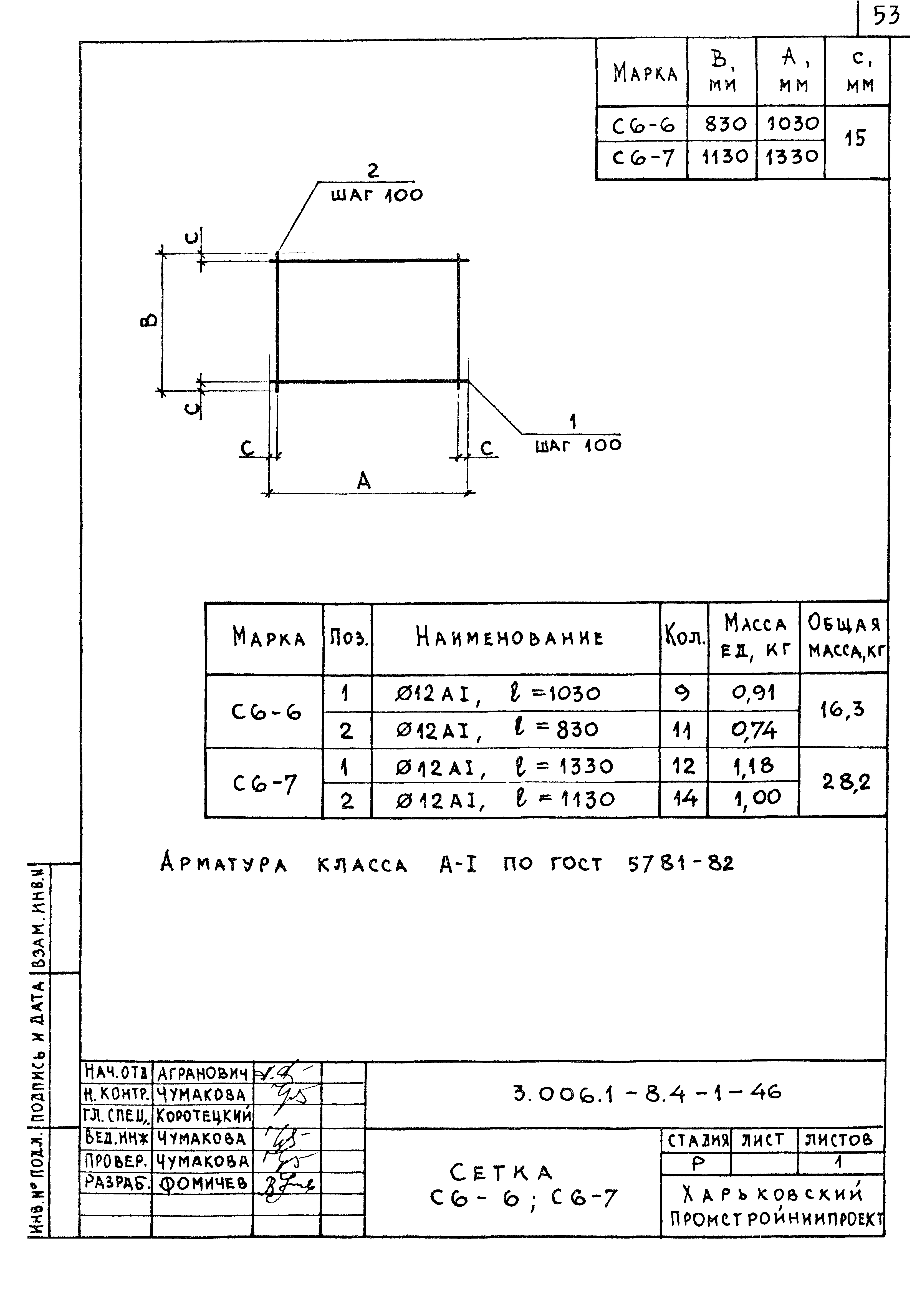 Серия 3.006.1-8