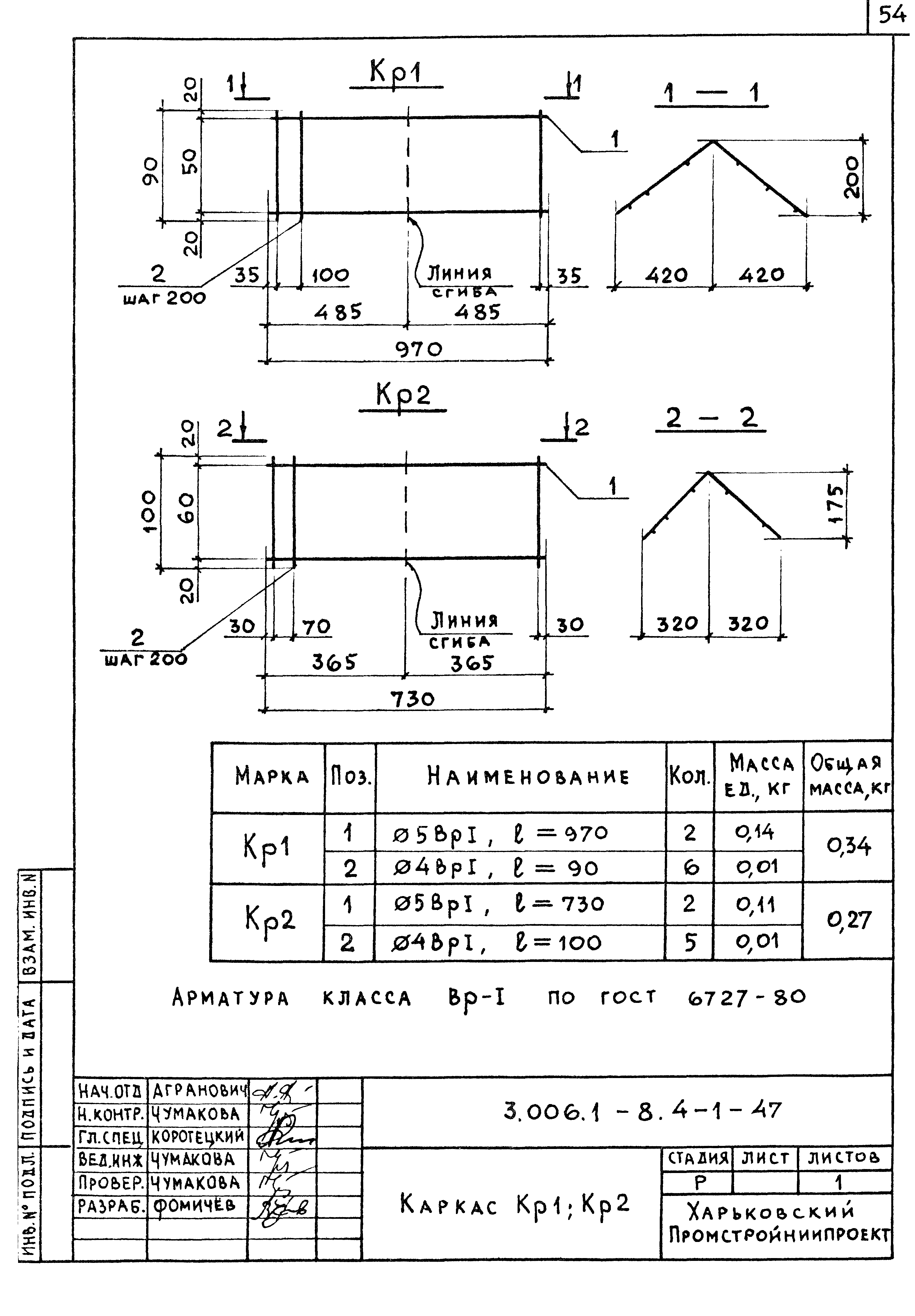 Серия 3.006.1-8