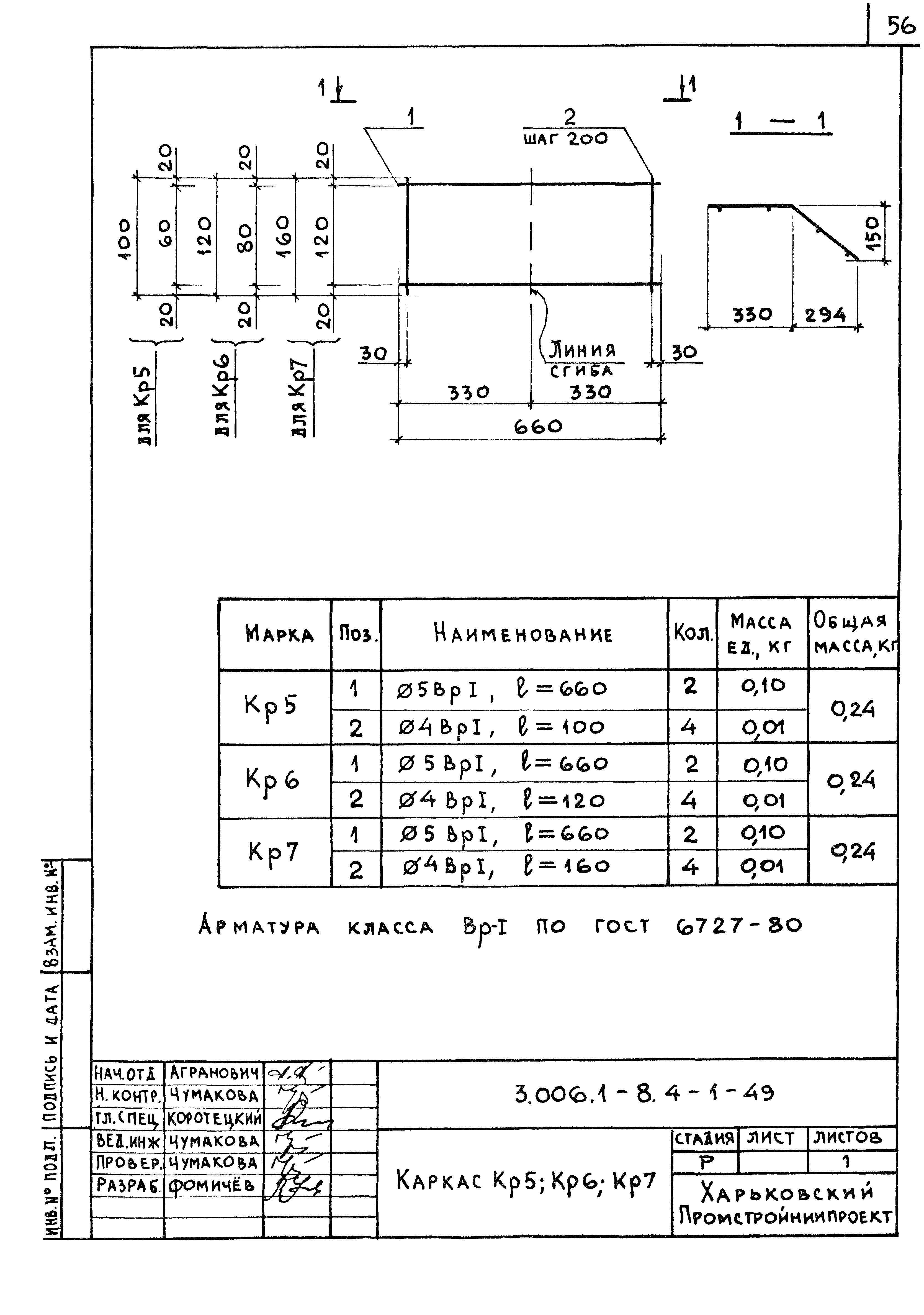 Серия 3.006.1-8