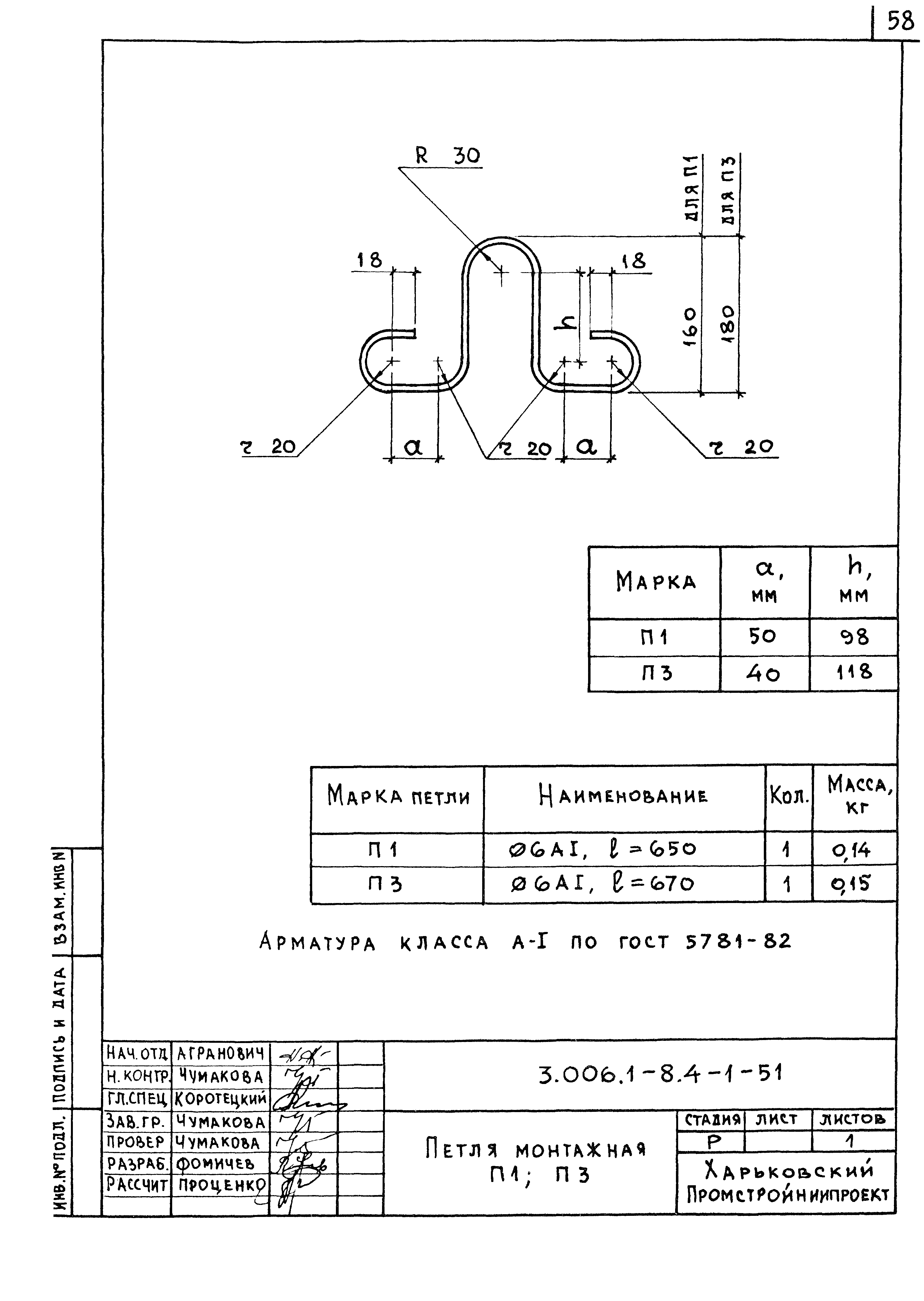 Серия 3.006.1-8