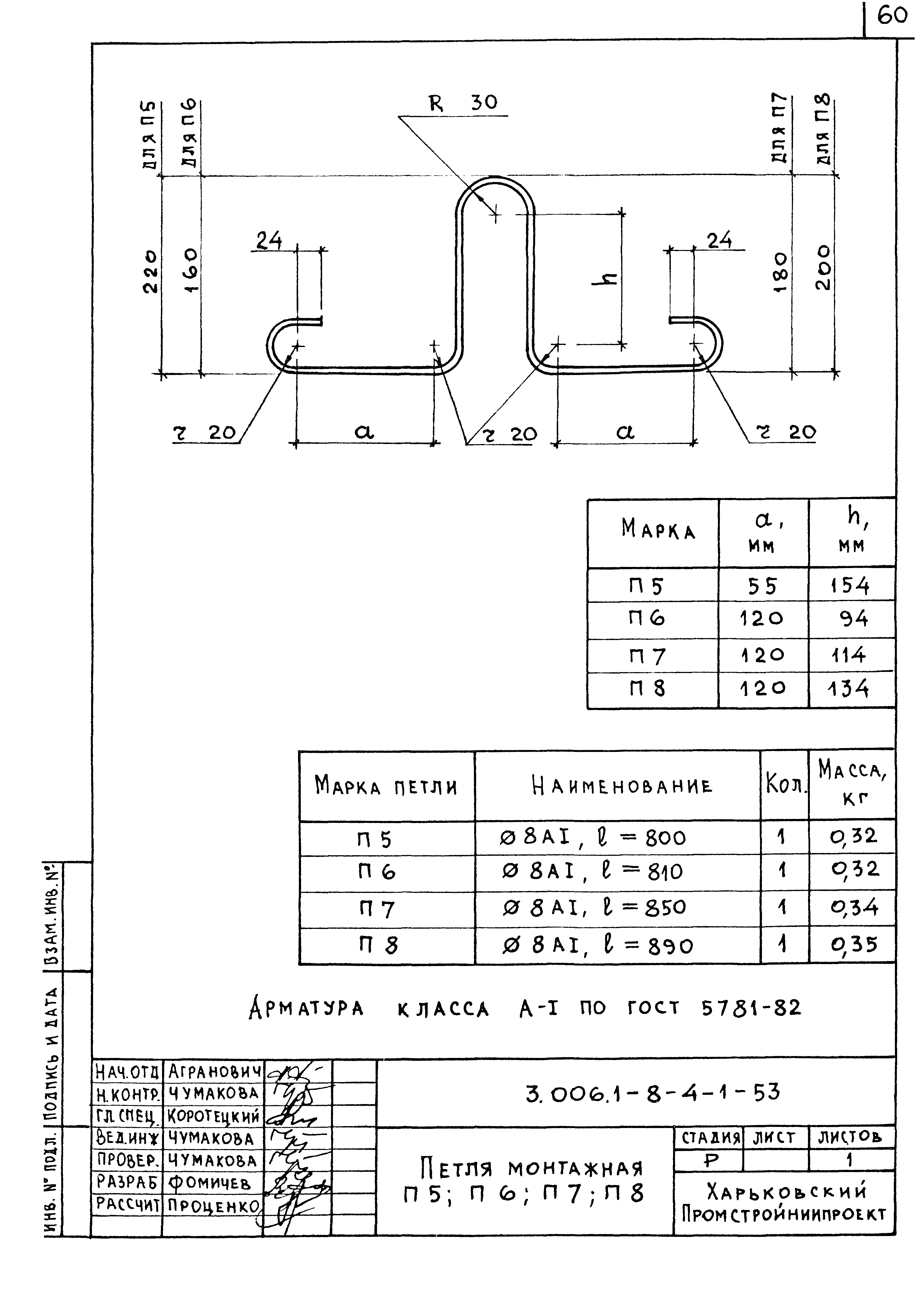 Серия 3.006.1-8