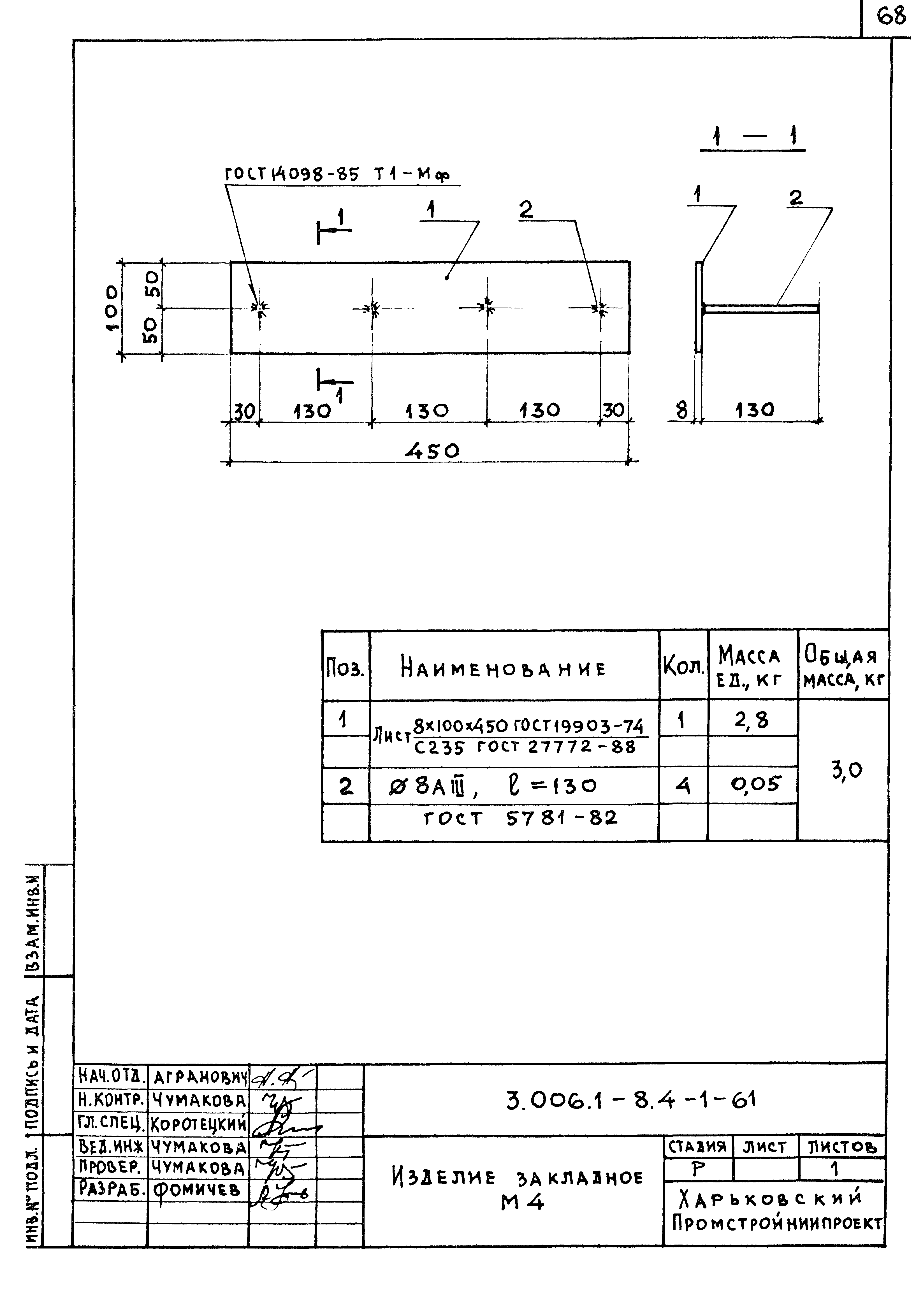 Серия 3.006.1-8