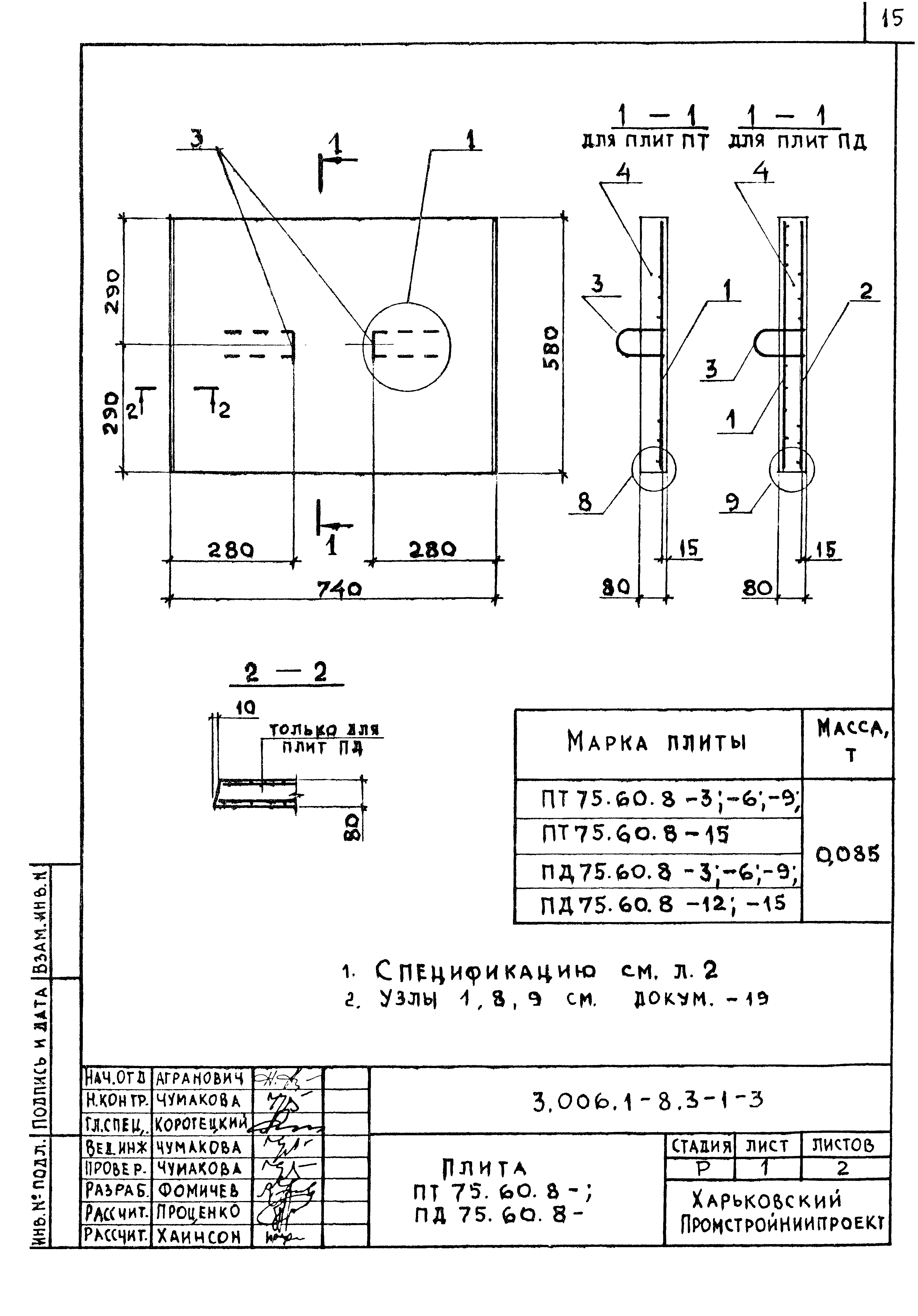 Серия 3.006.1-8