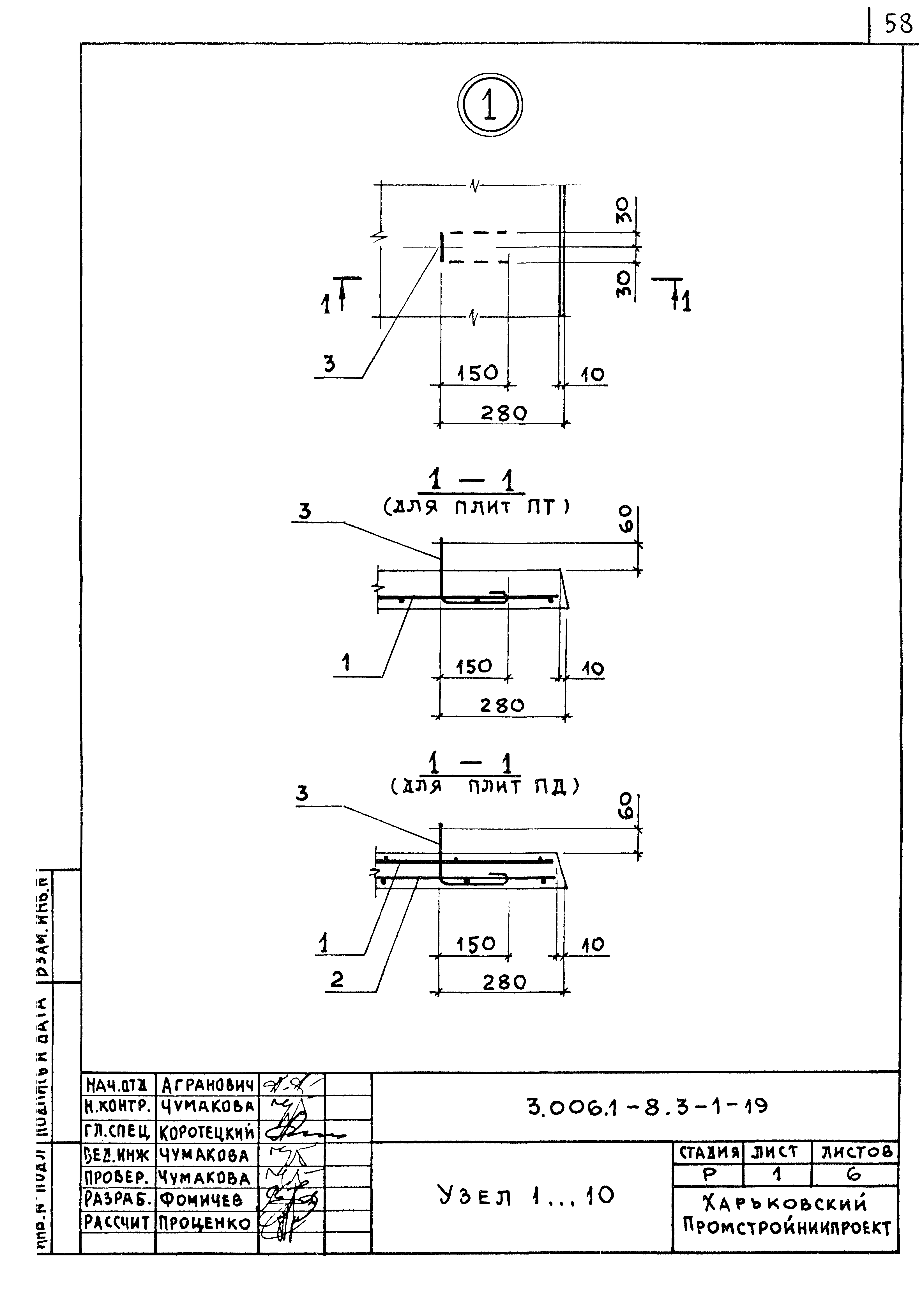 Серия 3.006.1-8