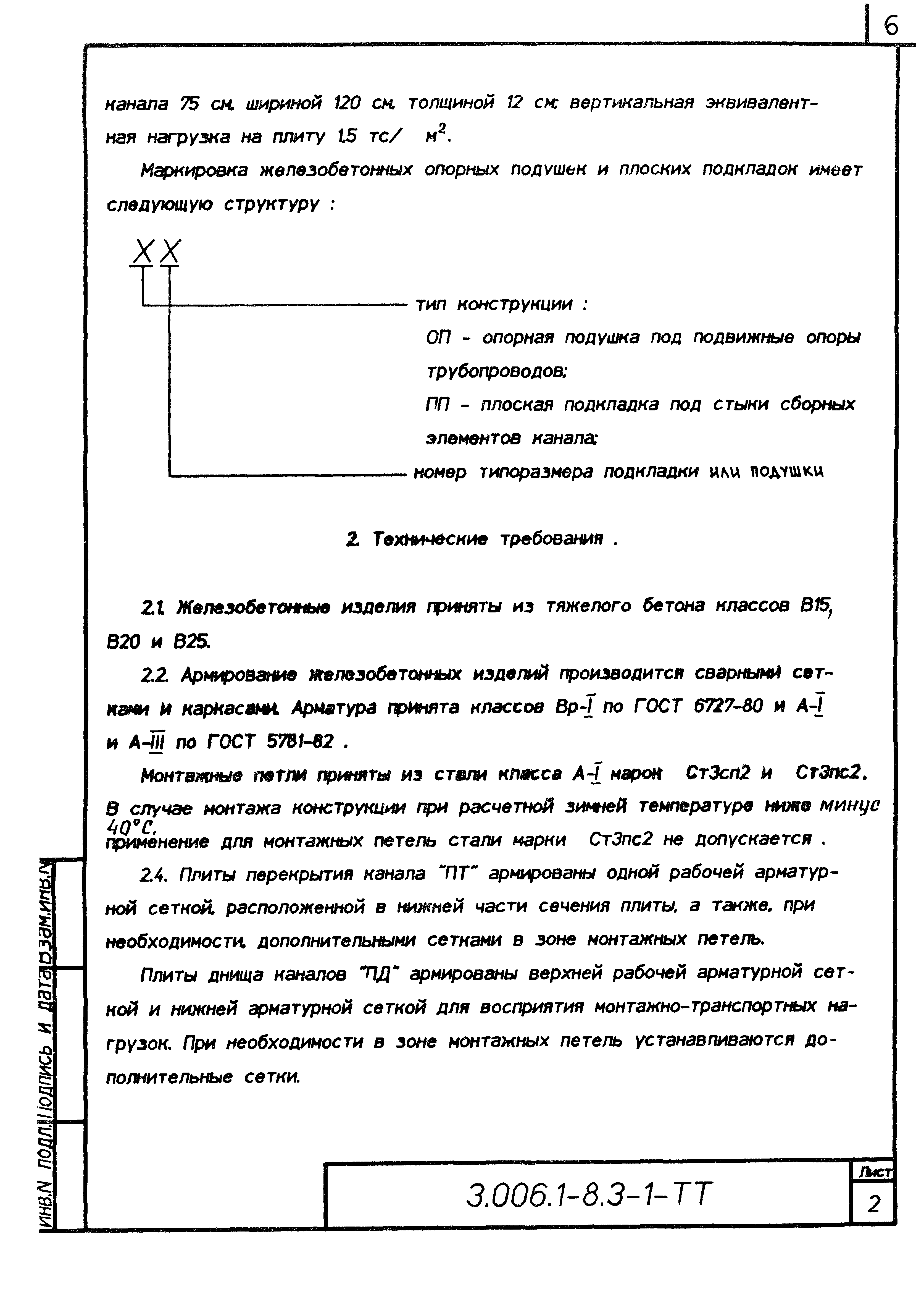 Серия 3.006.1-8