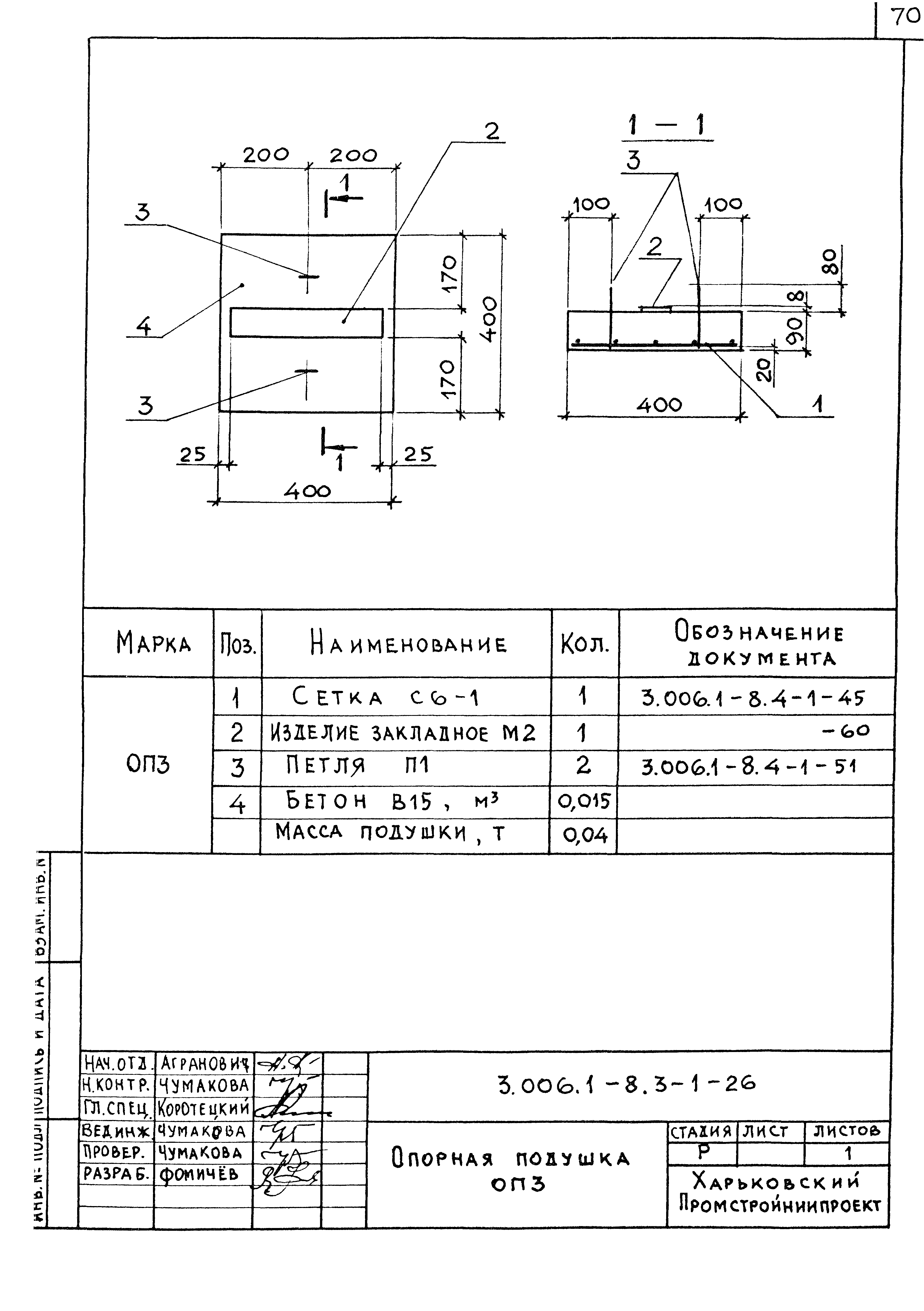 Серия 3.006.1-8