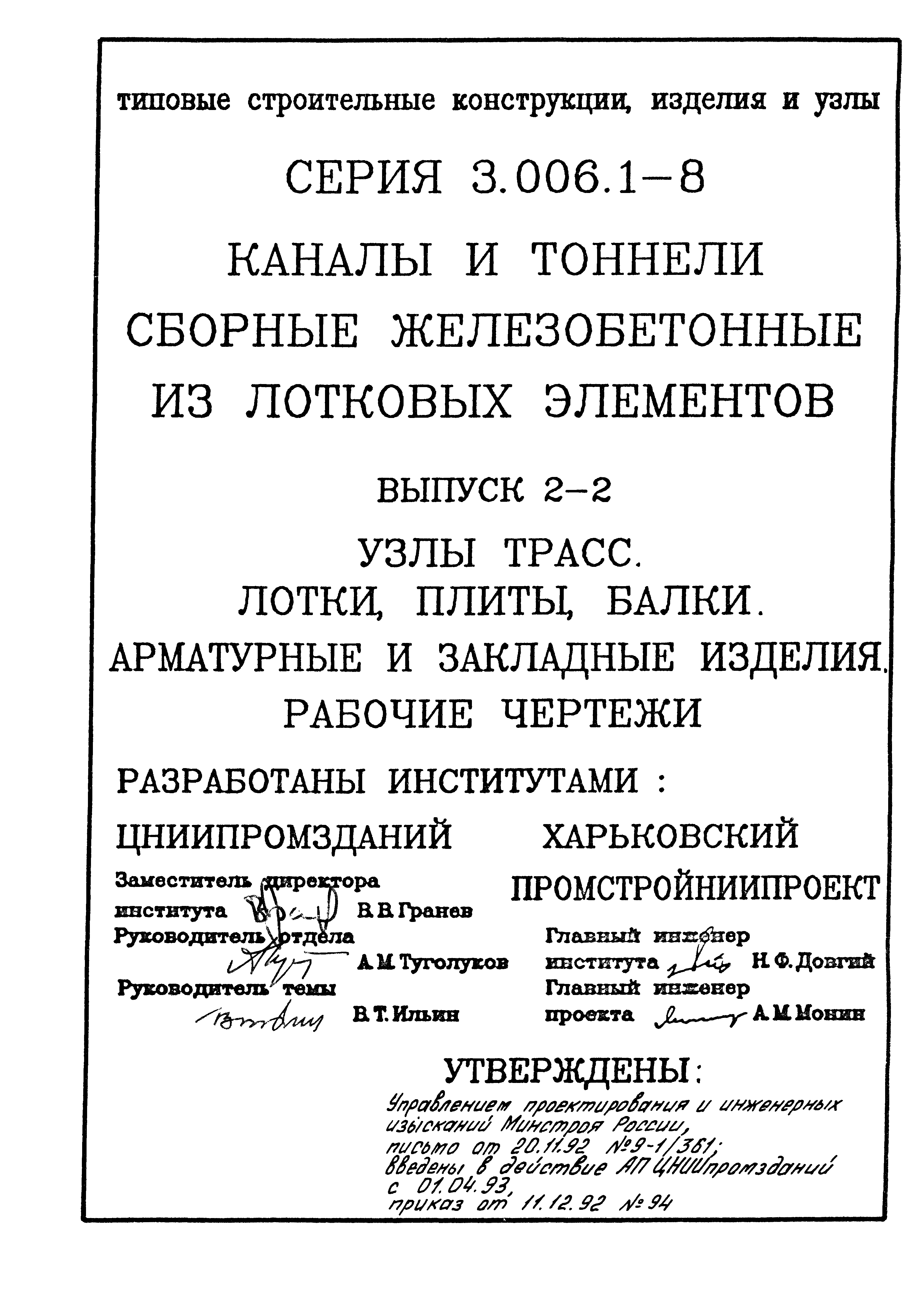 Серия 3.006.1-8