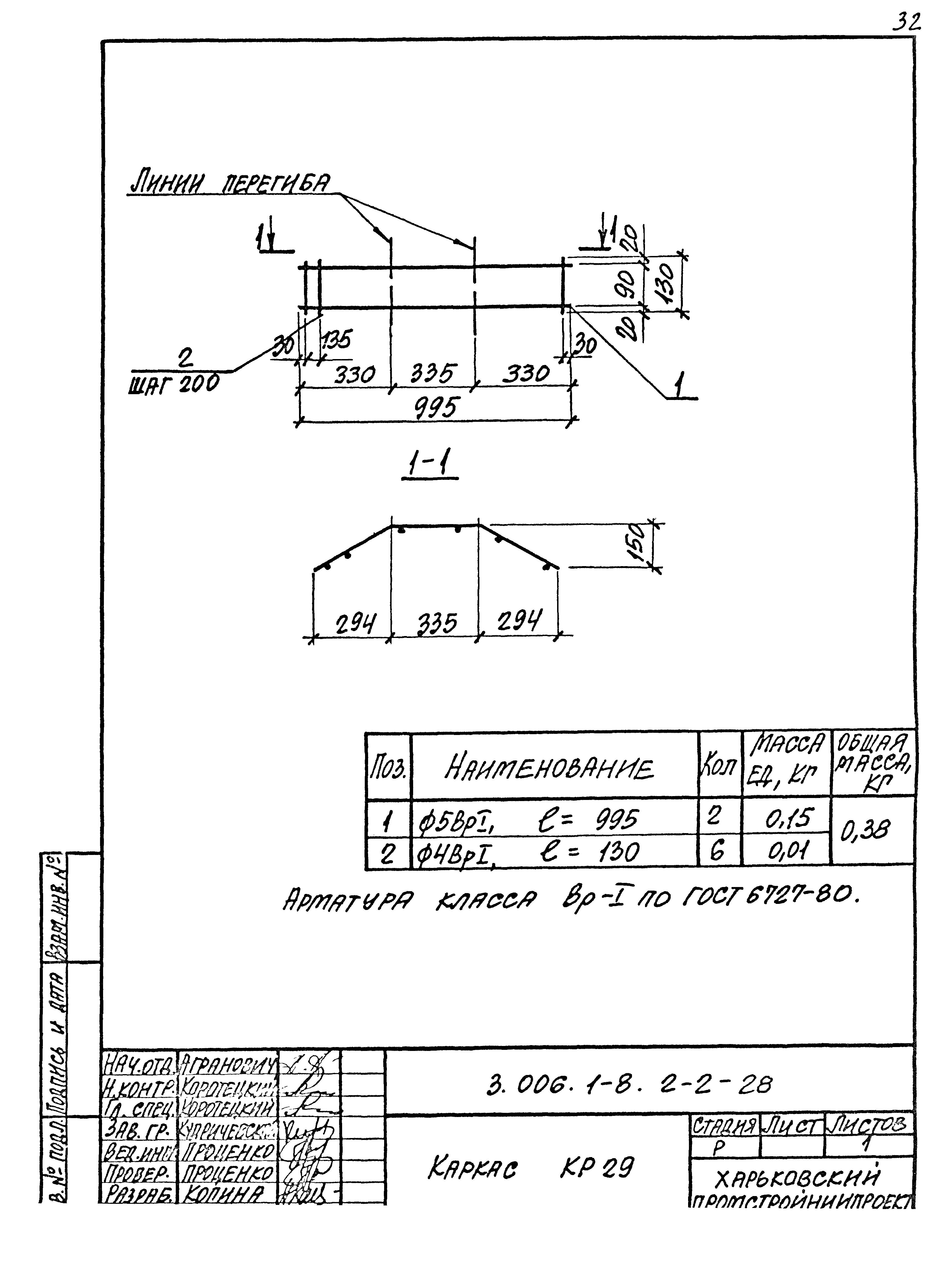 Серия 3.006.1-8