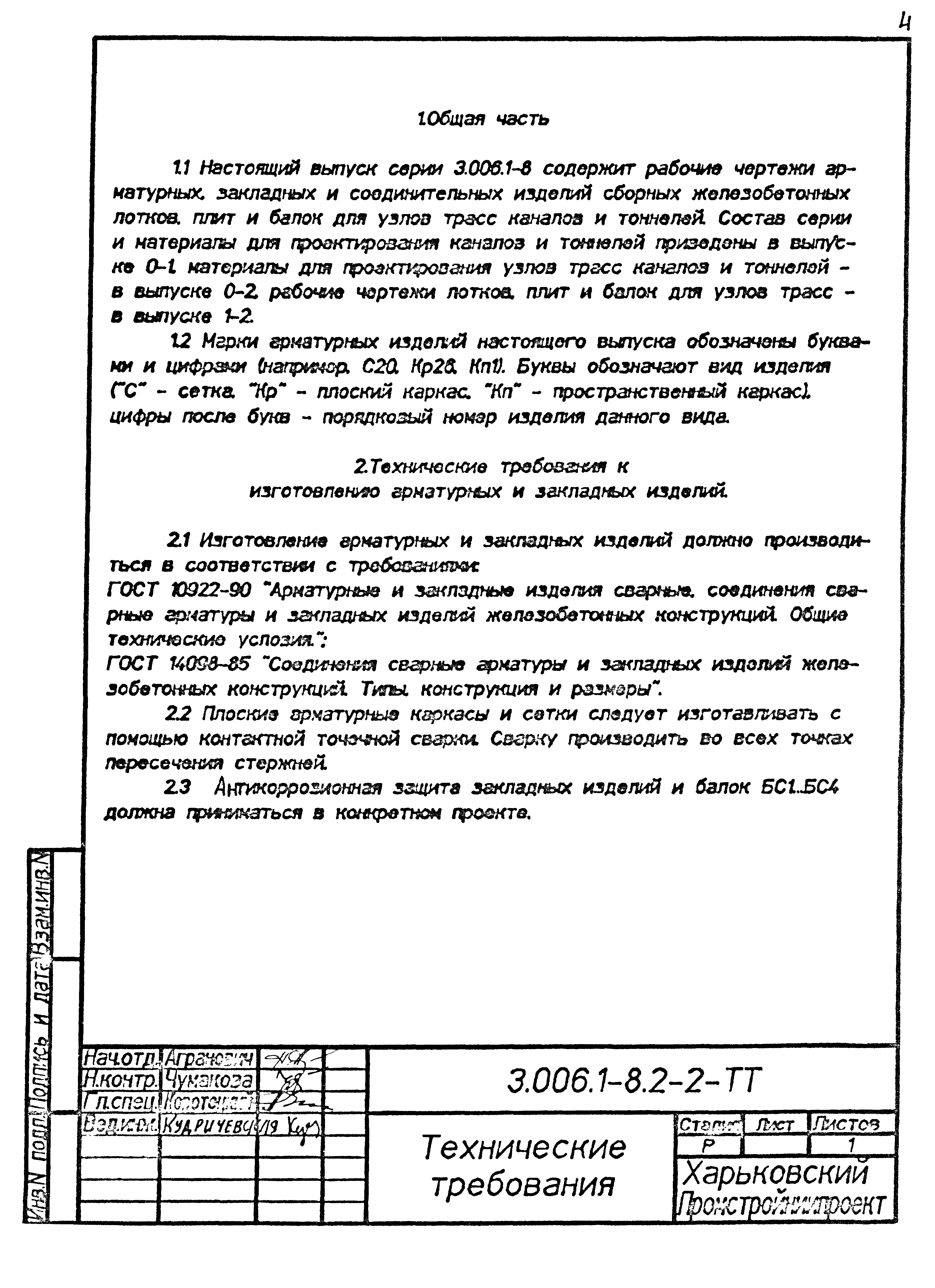 Серия 3.006.1-8
