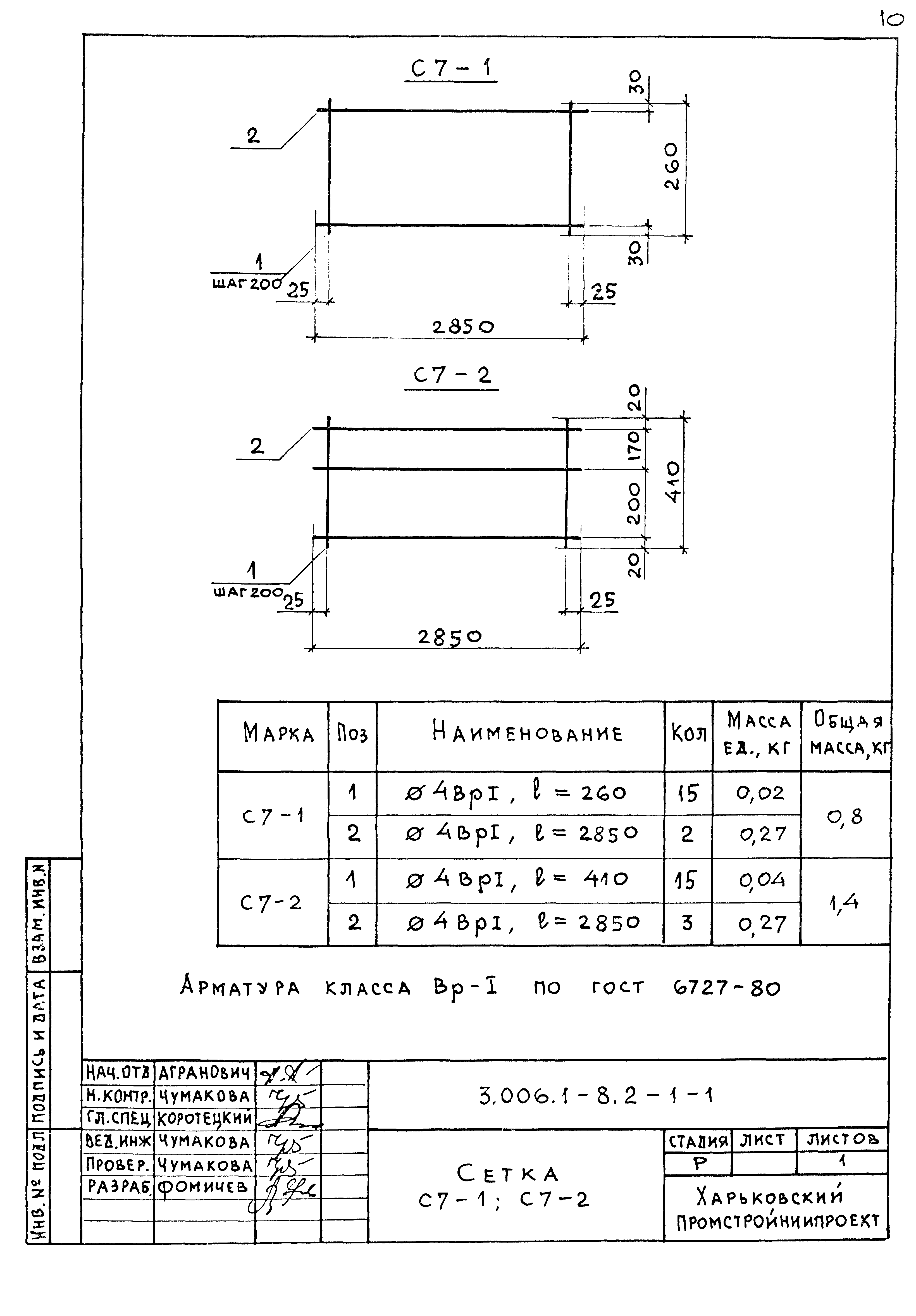 Серия 3.006.1-8