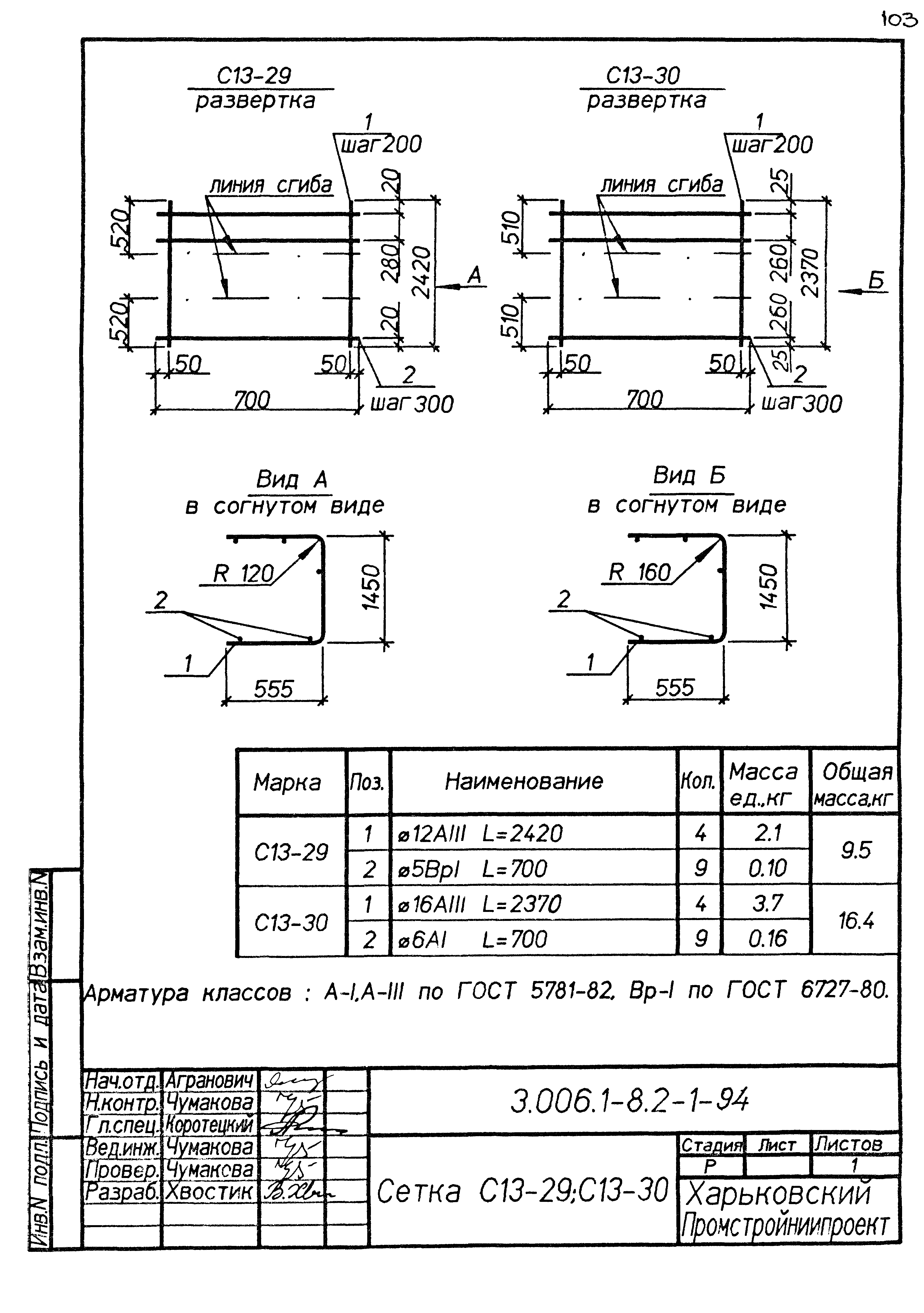 Серия 3.006.1-8