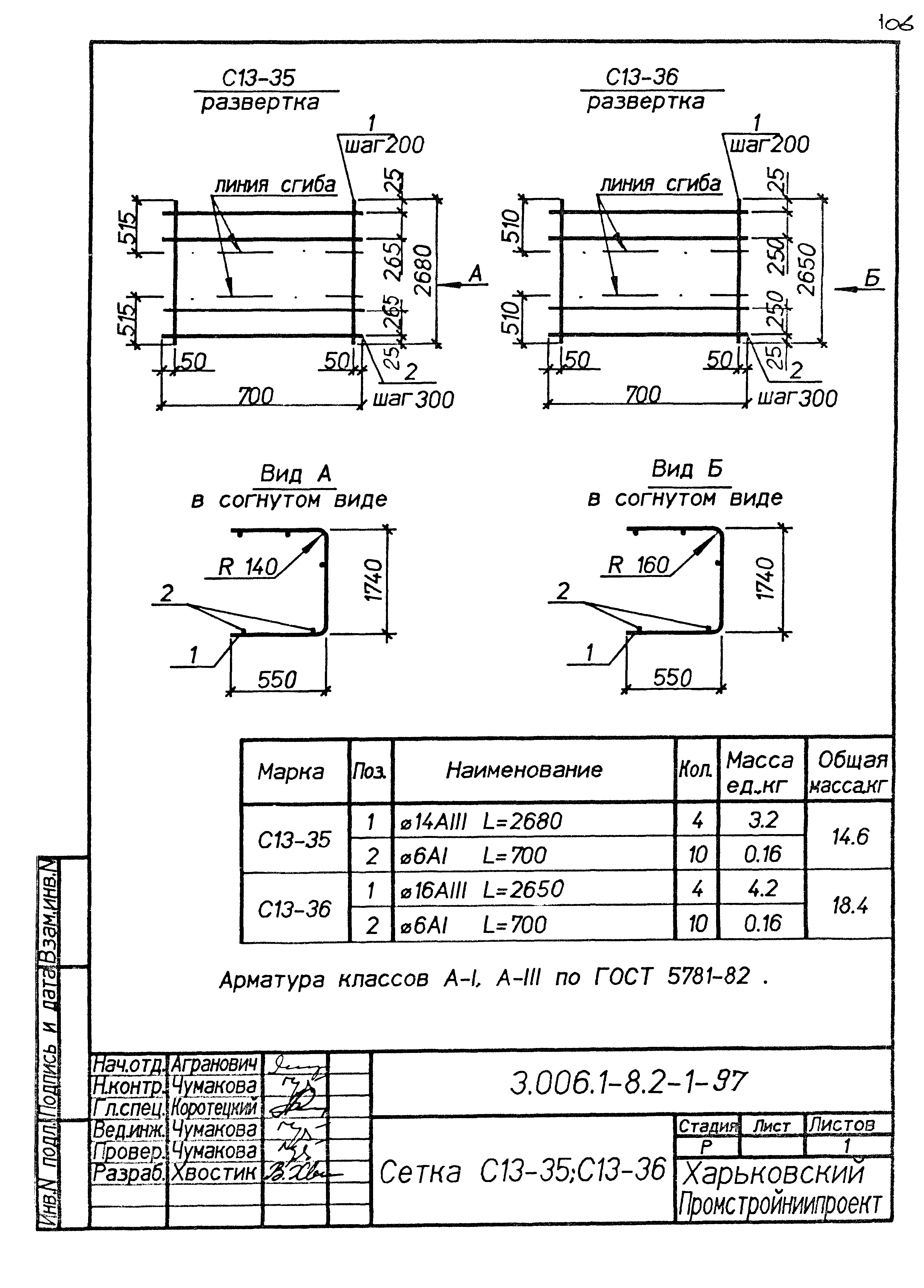 Серия 3.006.1-8