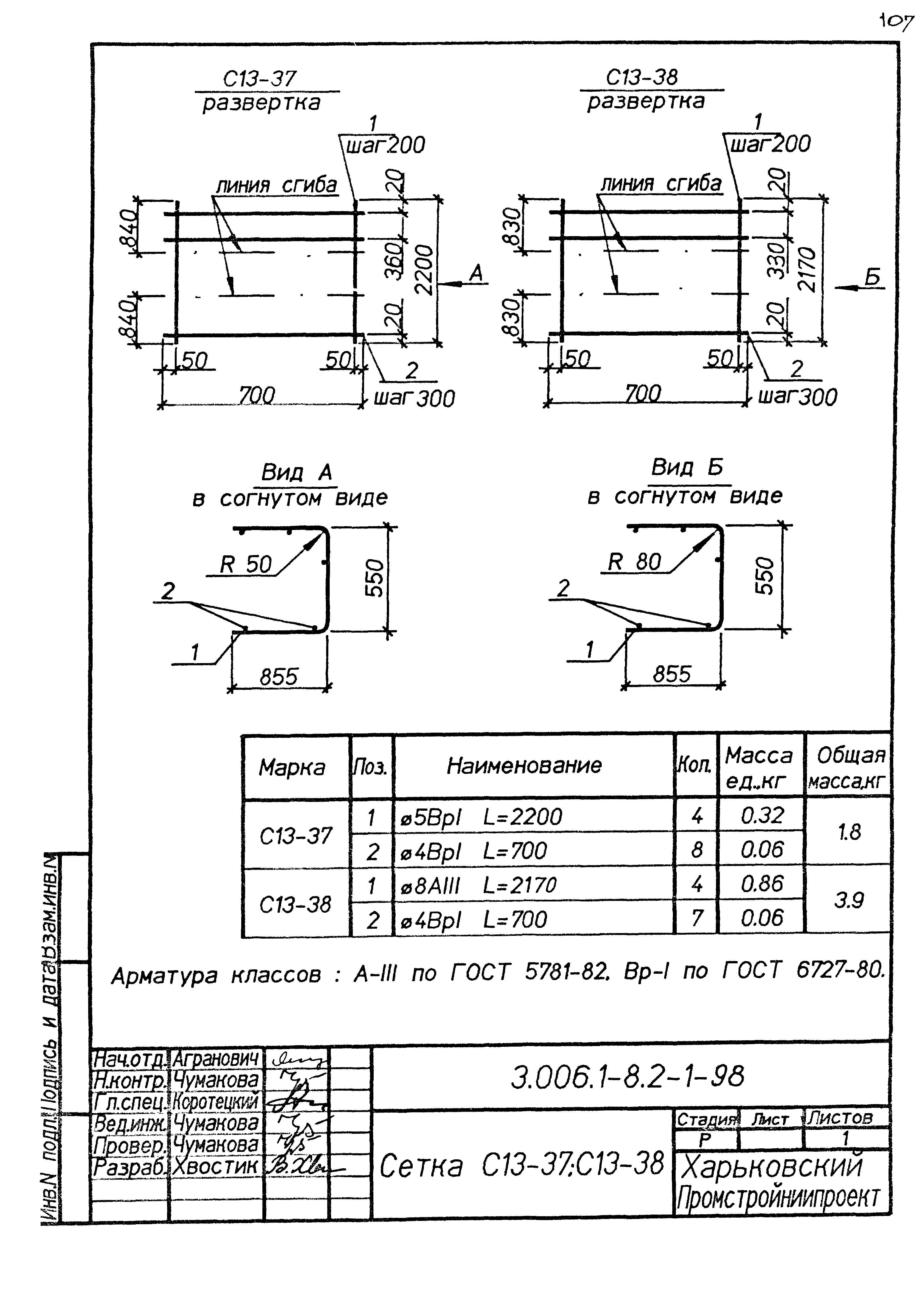 Серия 3.006.1-8