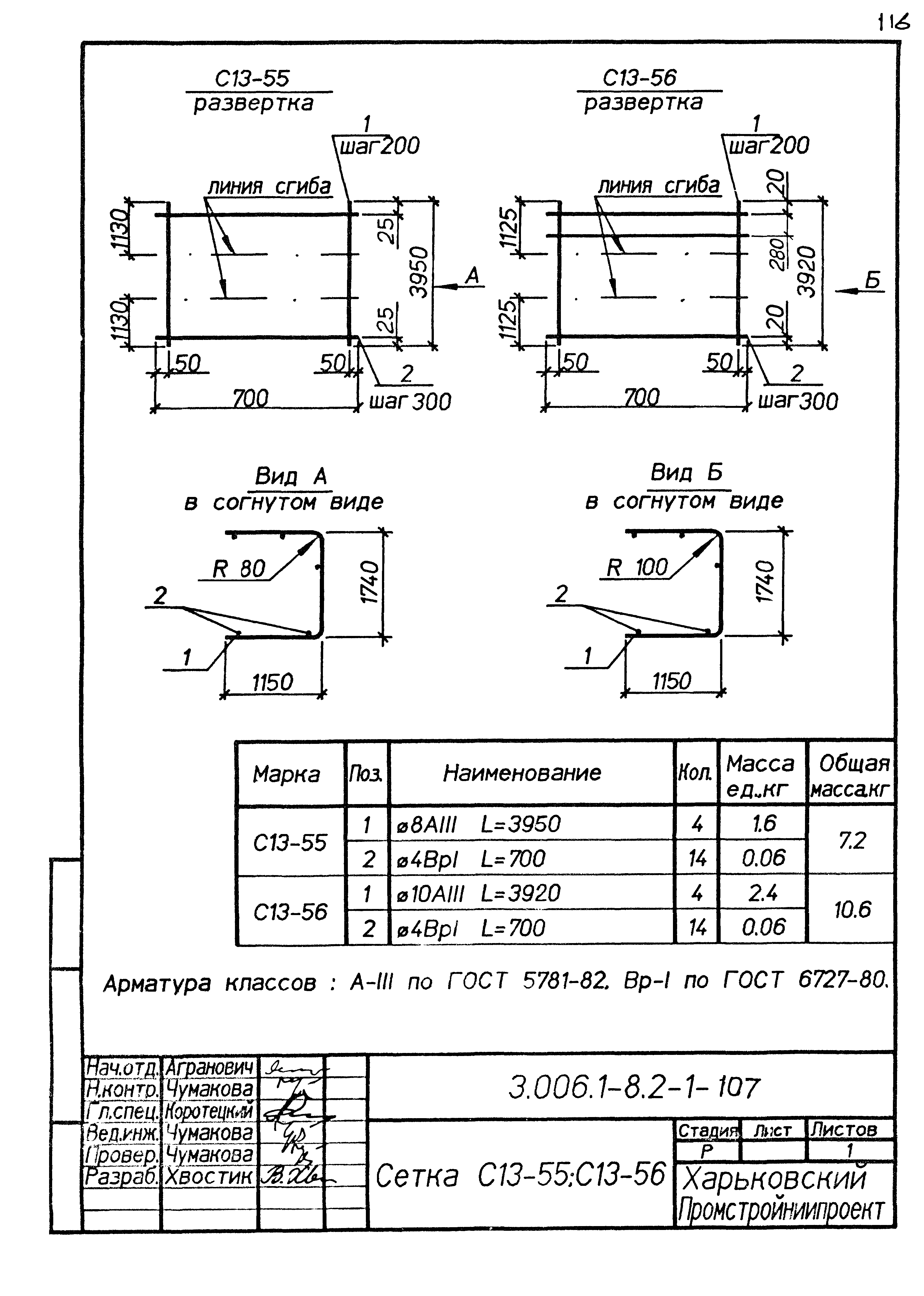 Серия 3.006.1-8