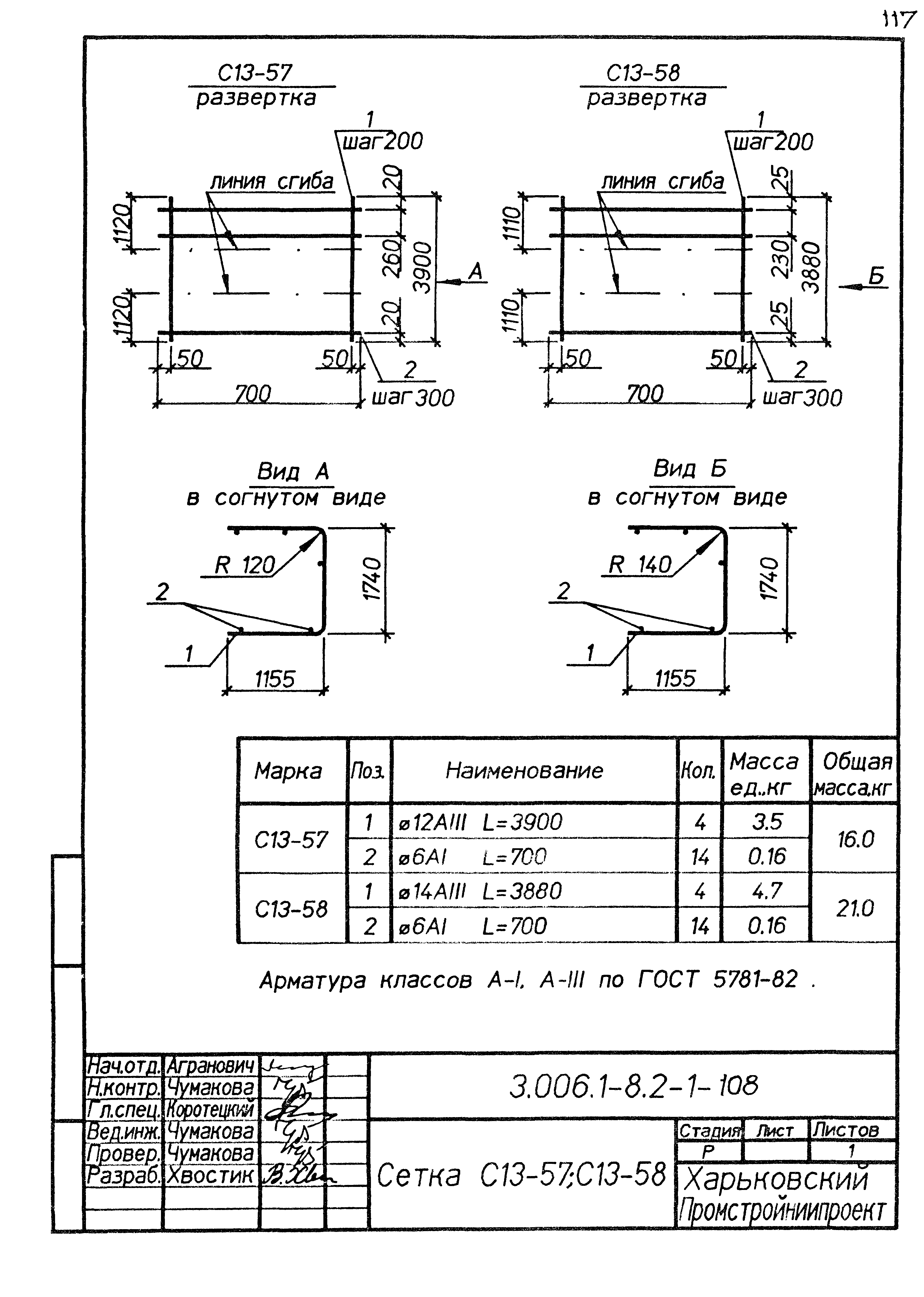 Серия 3.006.1-8