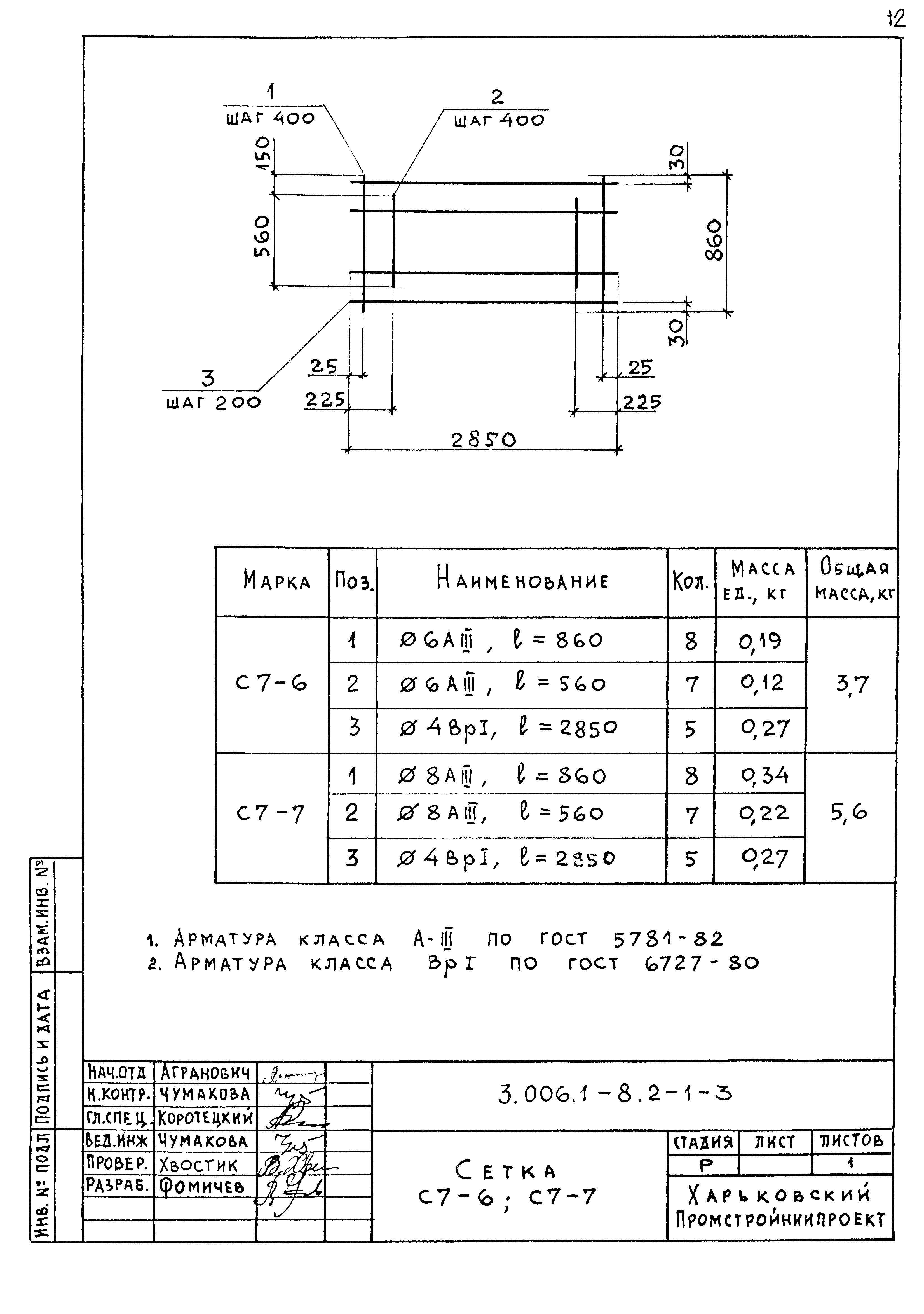 Серия 3.006.1-8