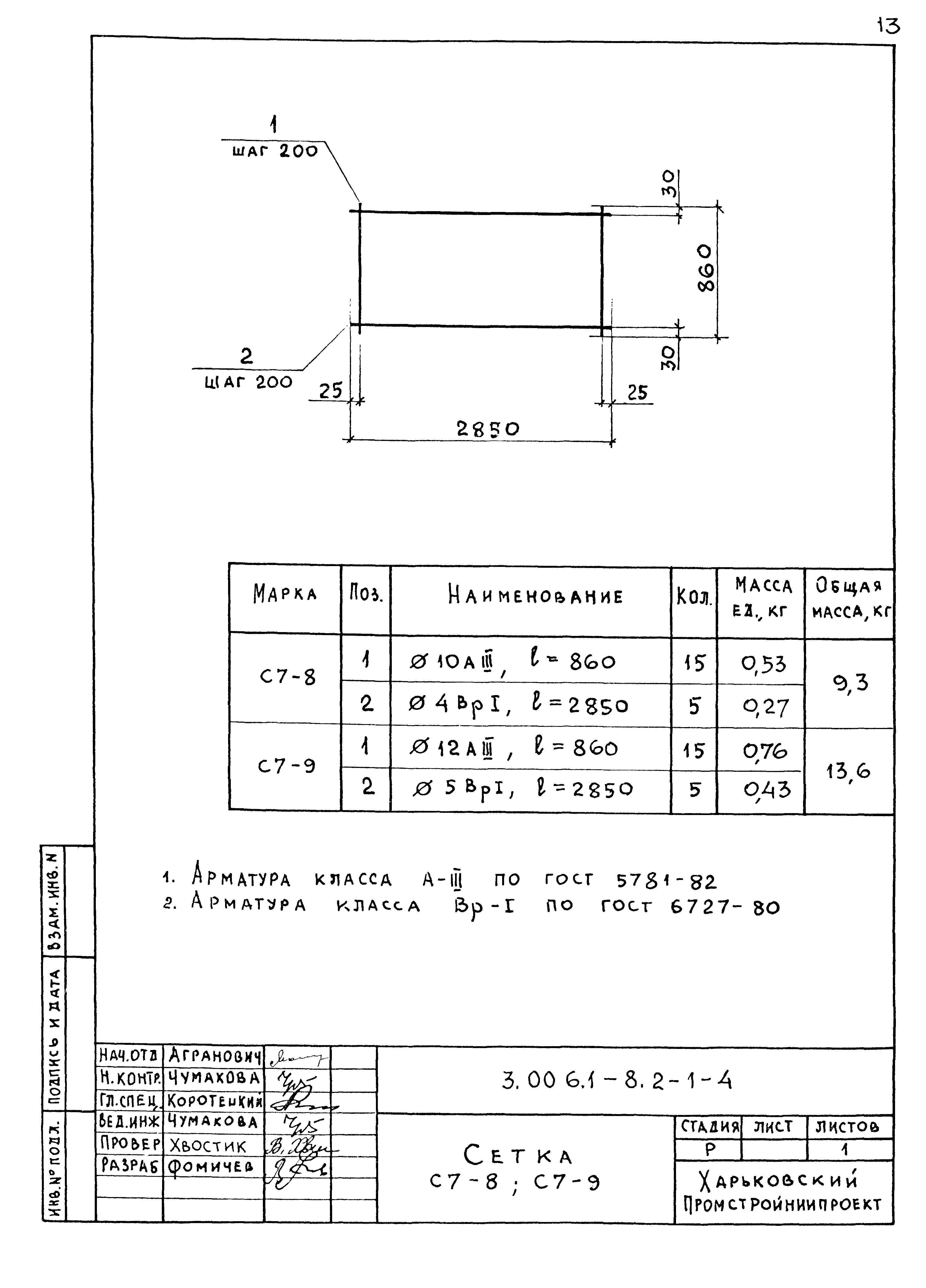 Серия 3.006.1-8