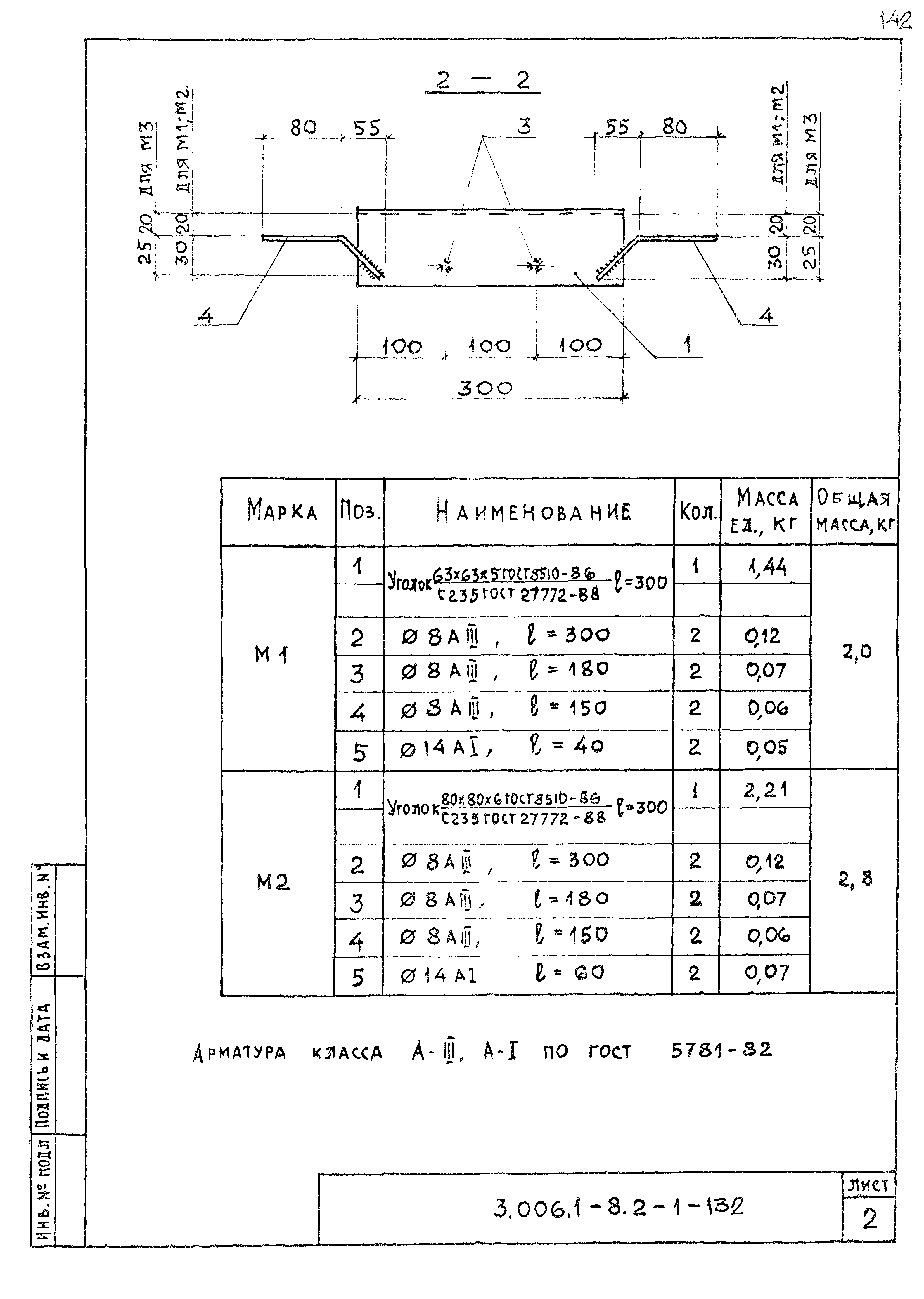 Серия 3.006.1-8