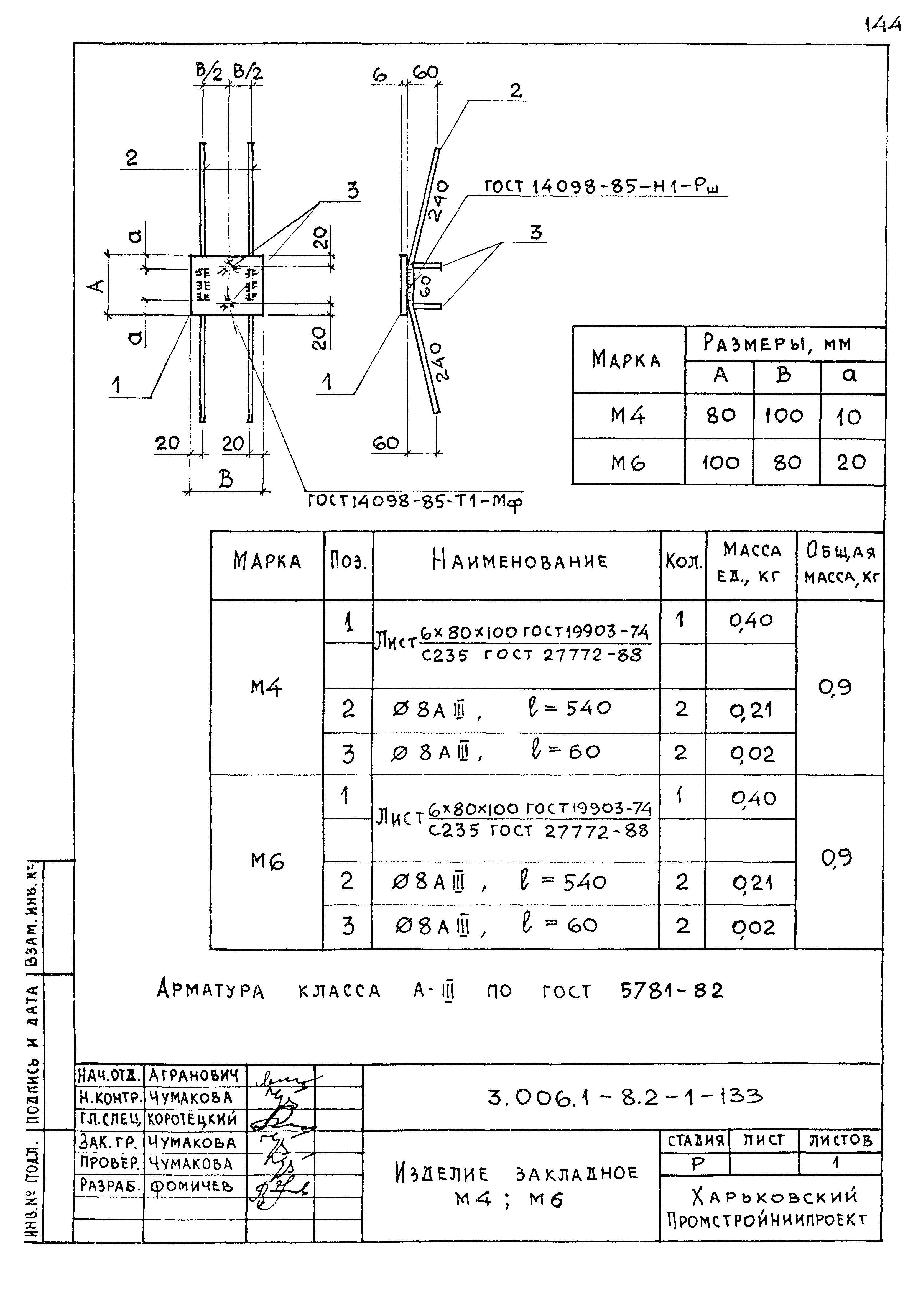 Серия 3.006.1-8