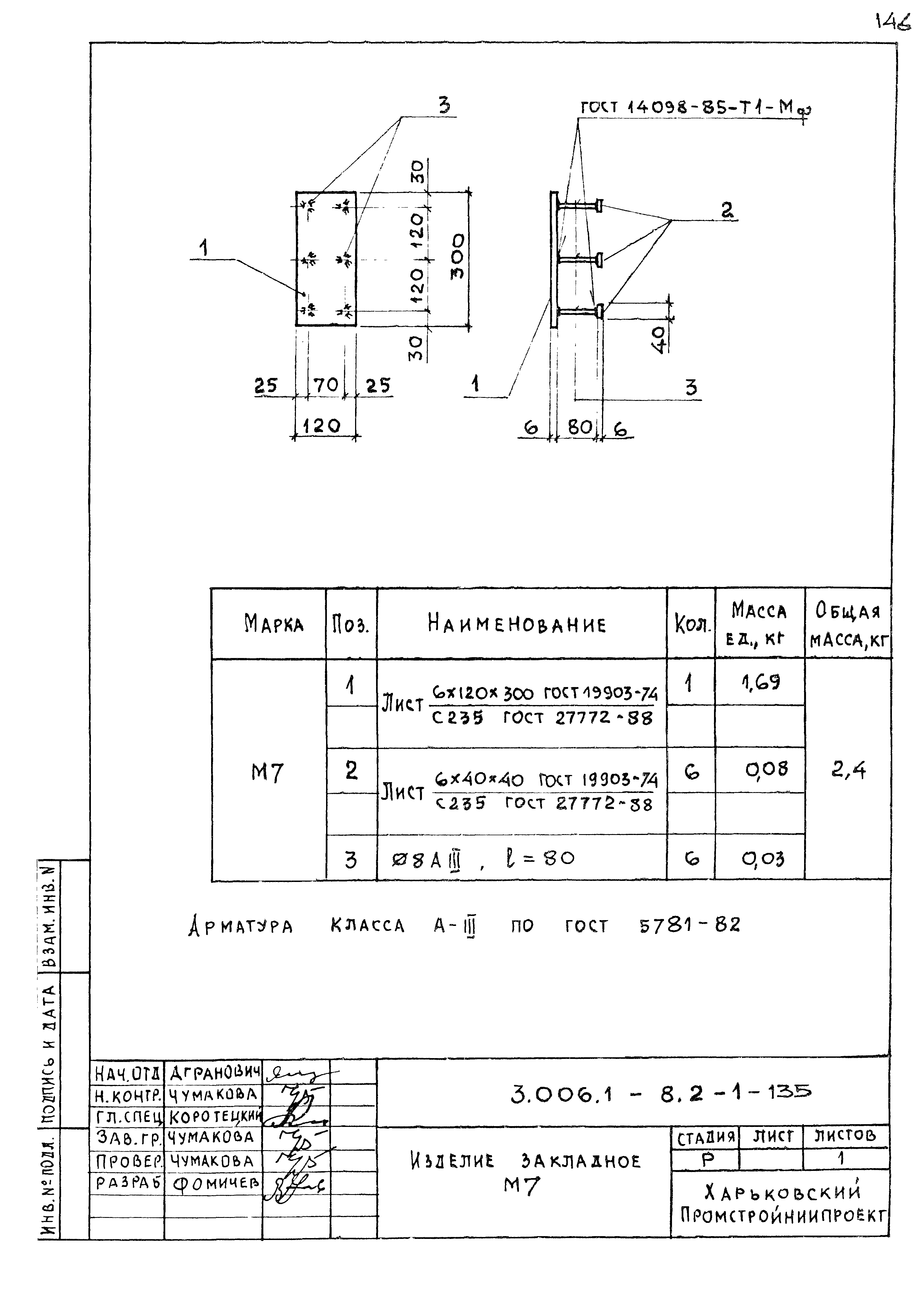 Серия 3.006.1-8