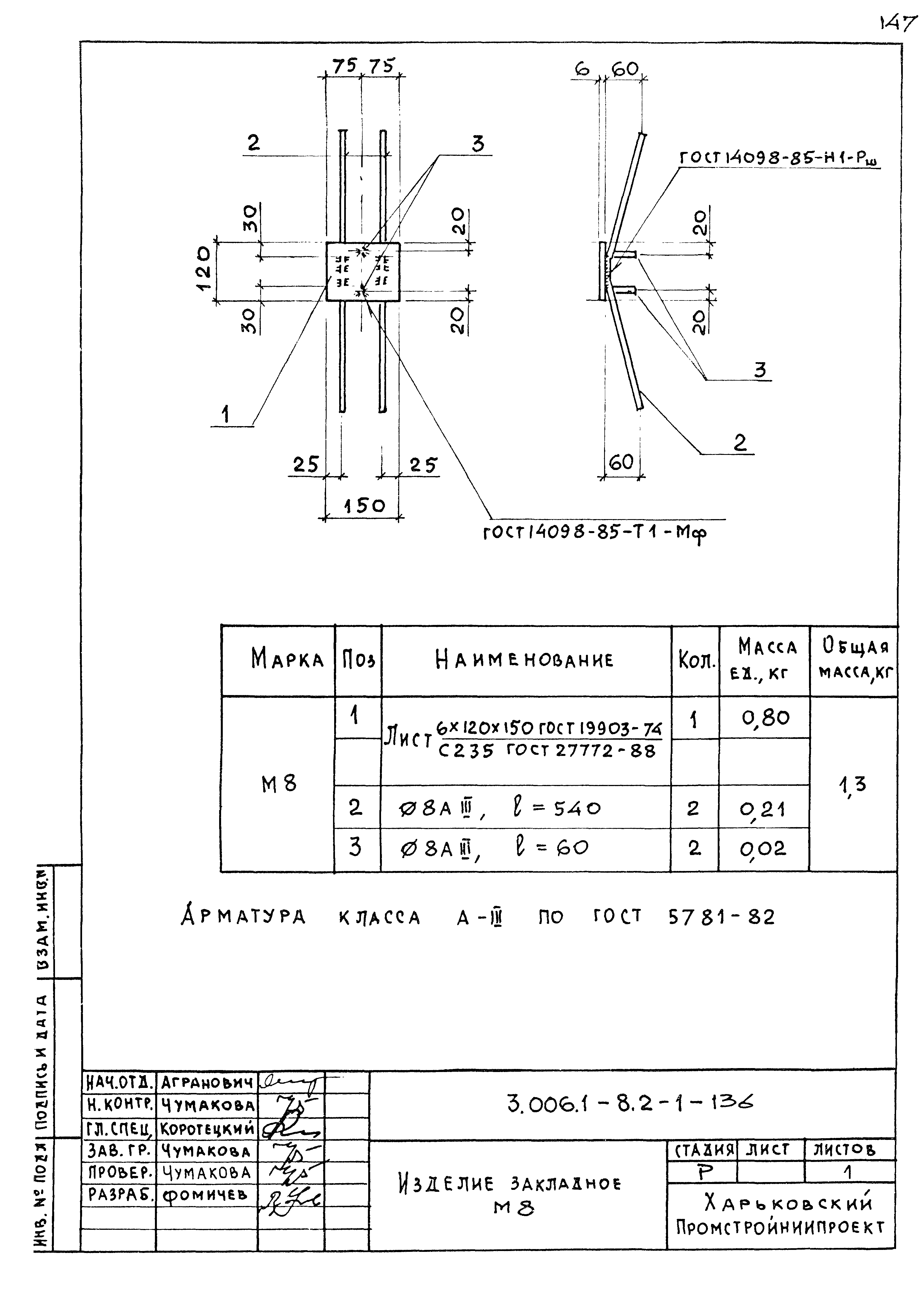 Серия 3.006.1-8