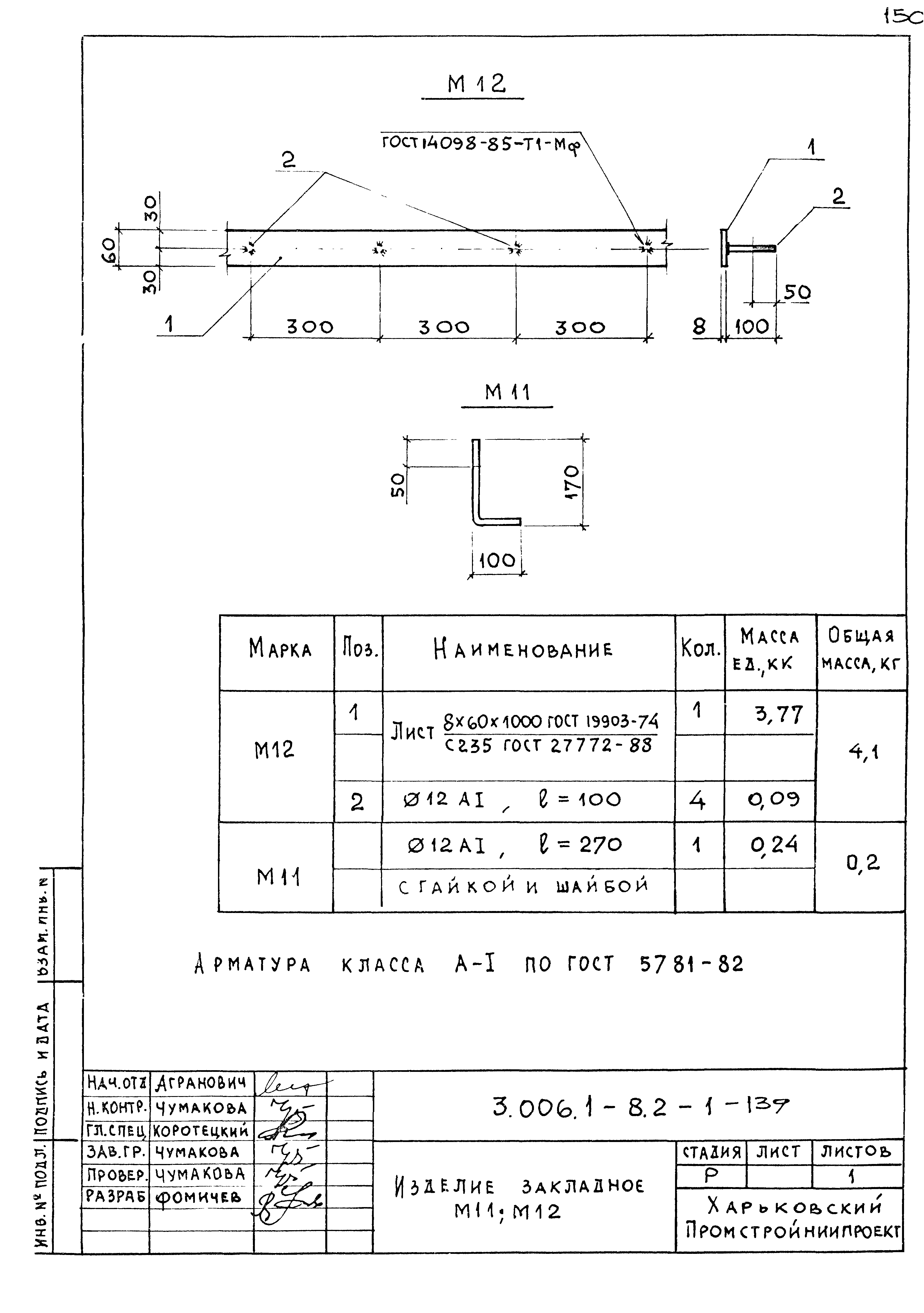 Серия 3.006.1-8