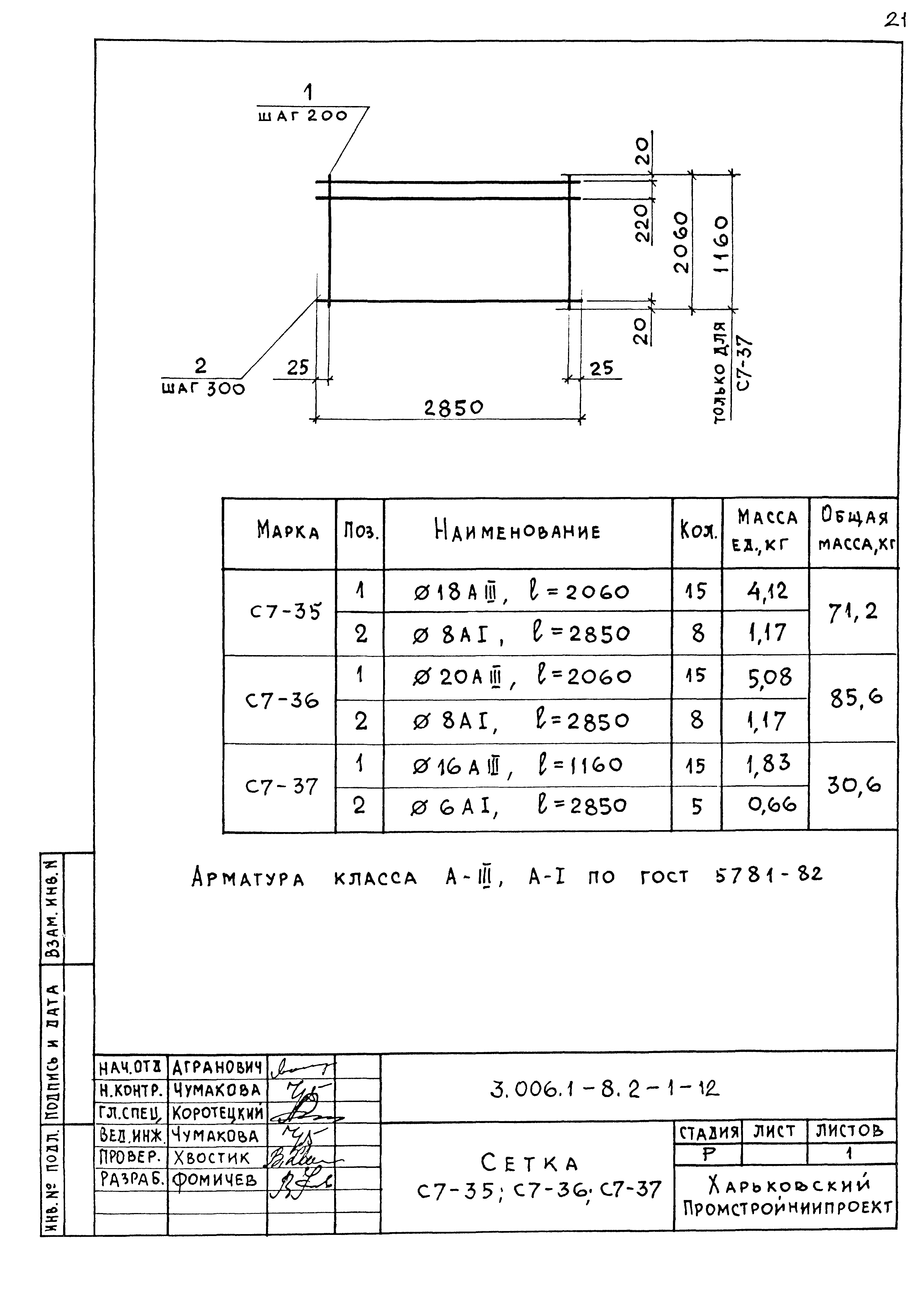 Серия 3.006.1-8