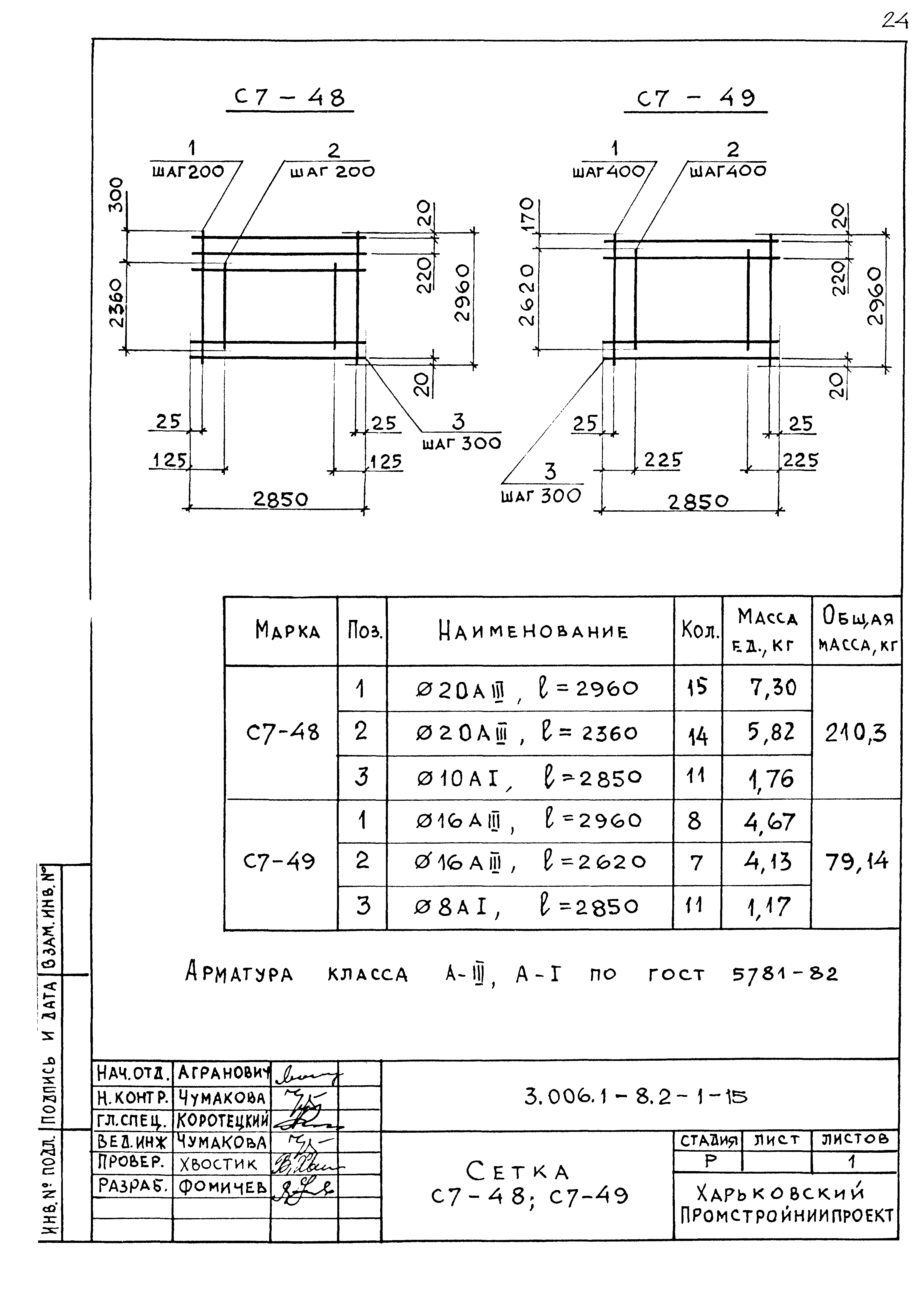 Серия 3.006.1-8