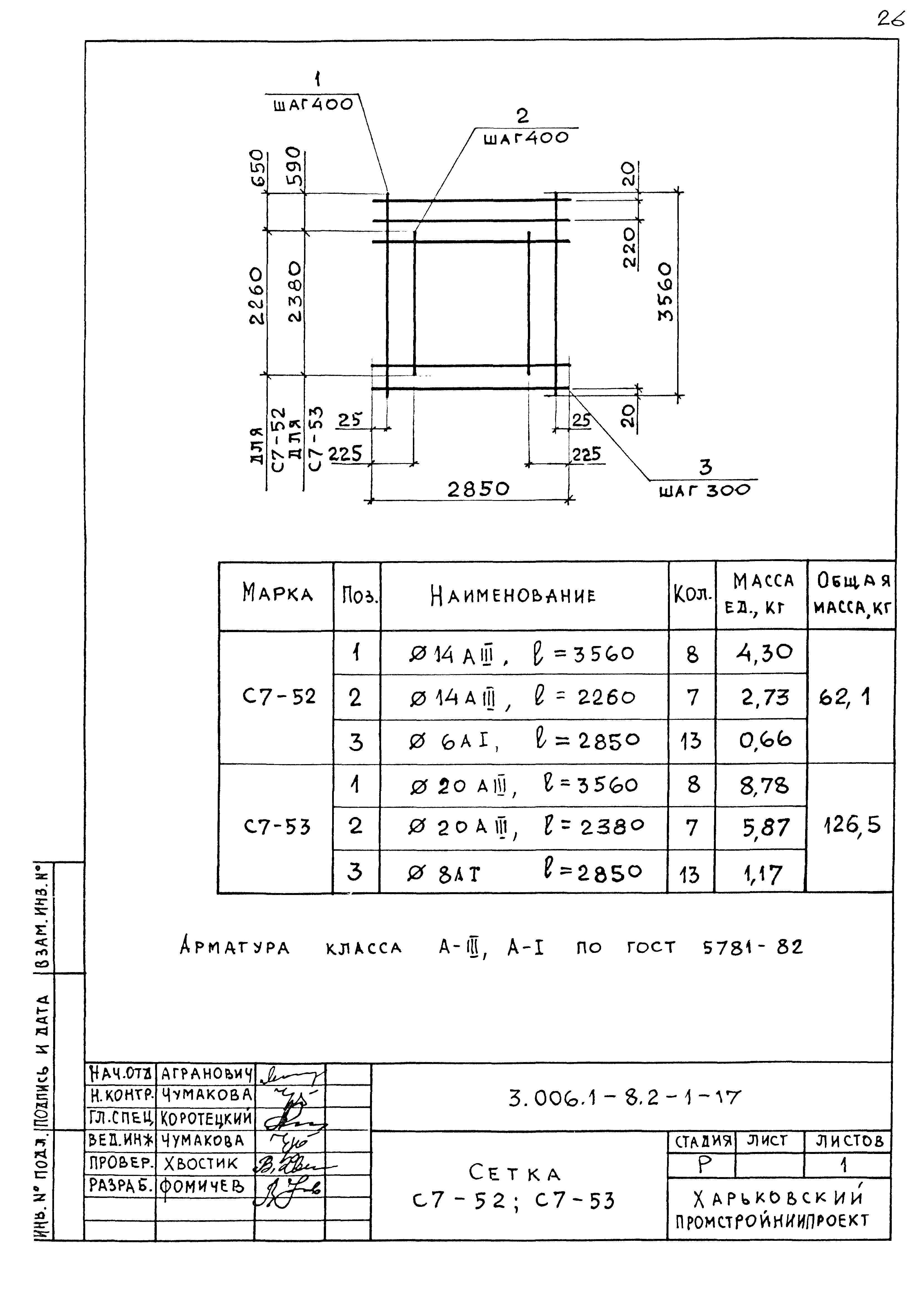 Серия 3.006.1-8