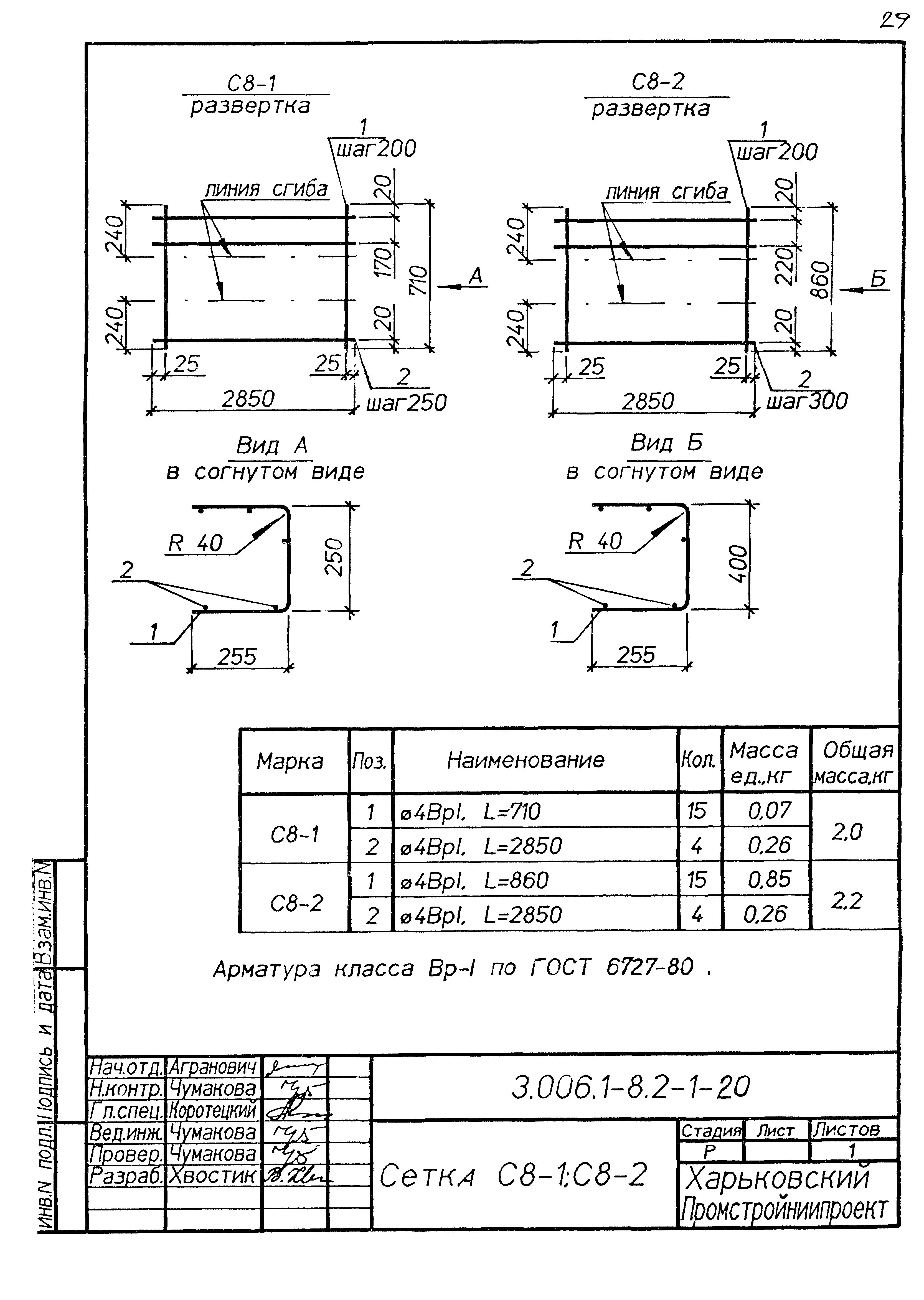 Серия 3.006.1-8