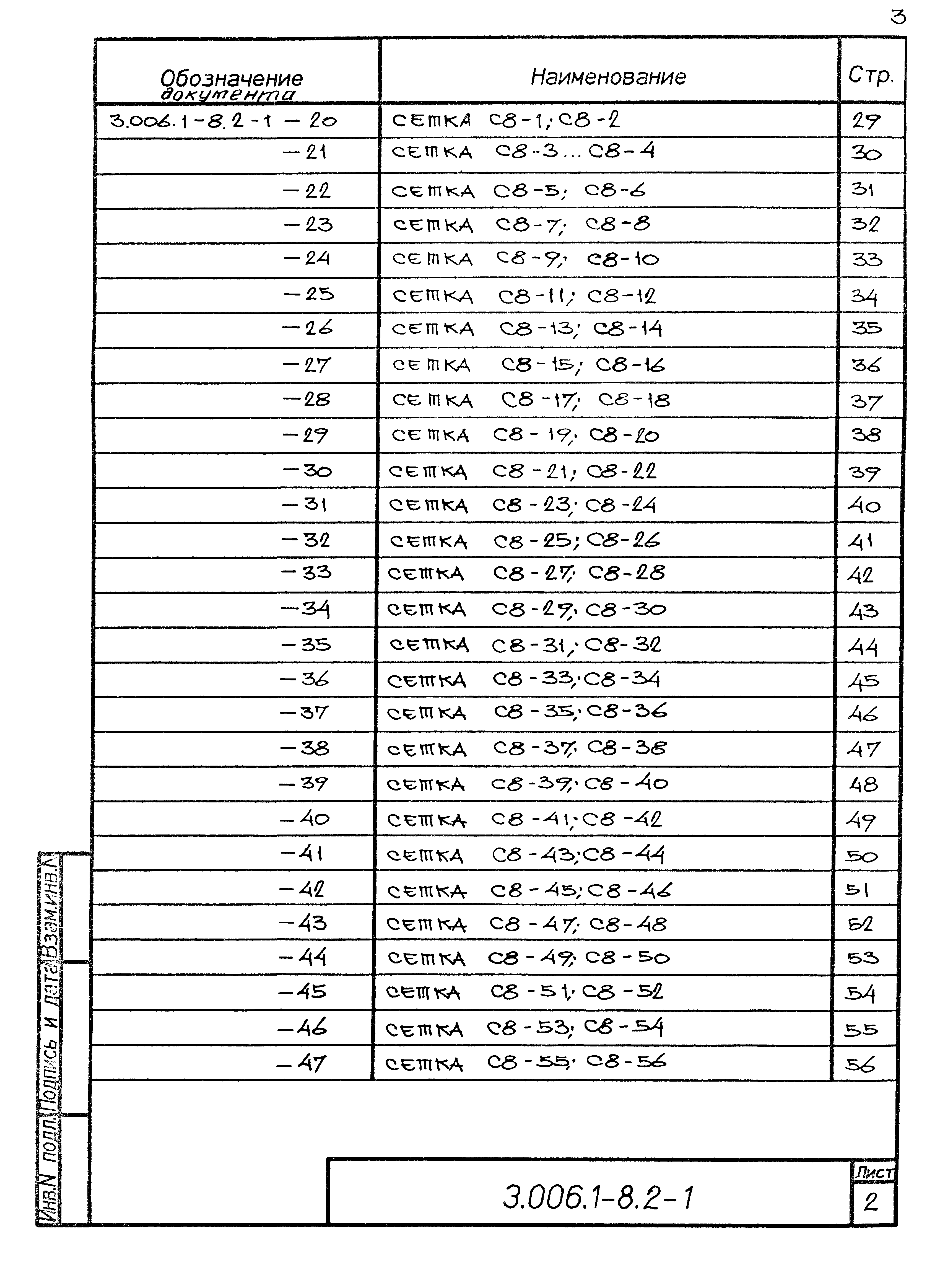 Серия 3.006.1-8