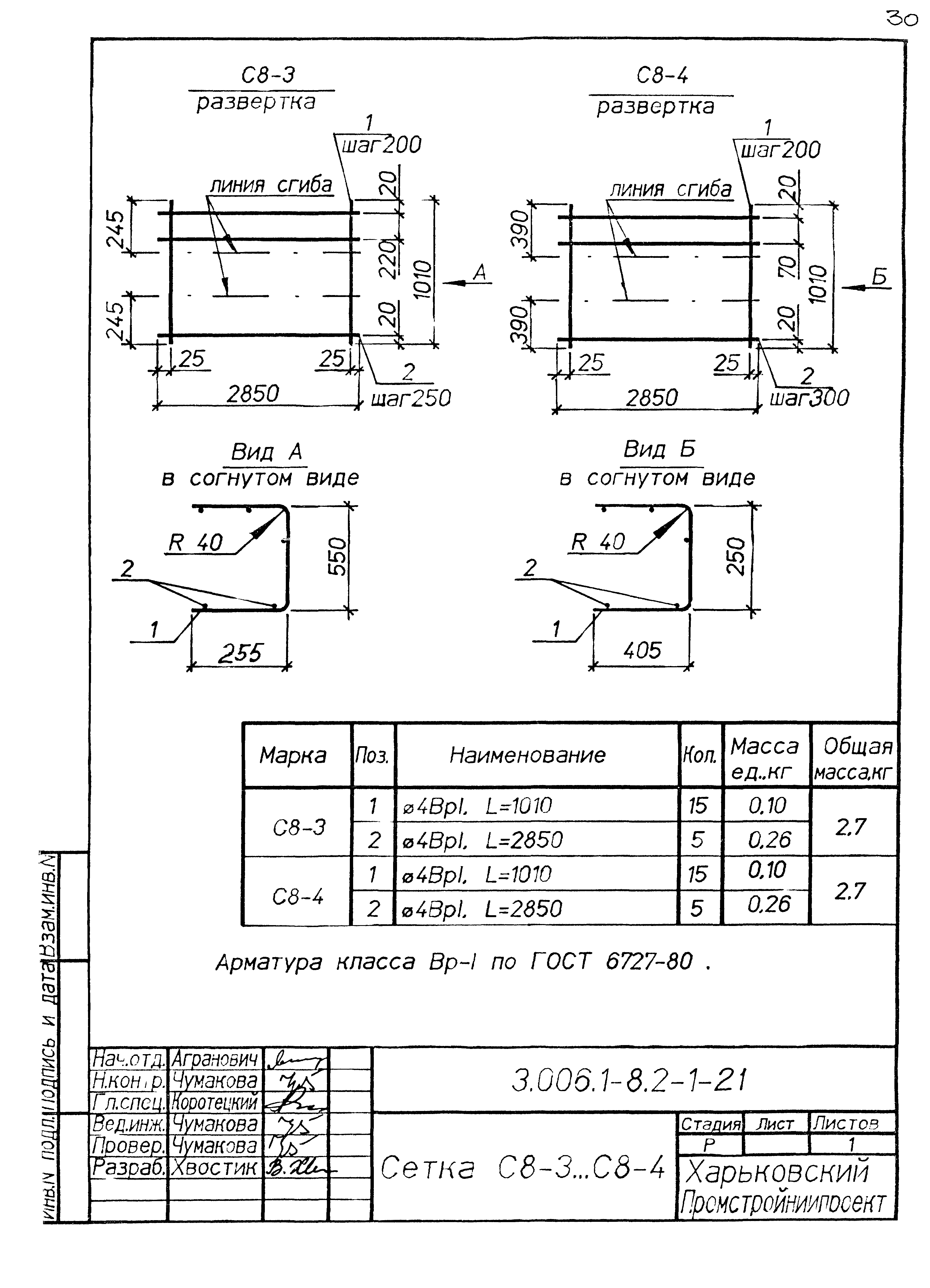 Серия 3.006.1-8