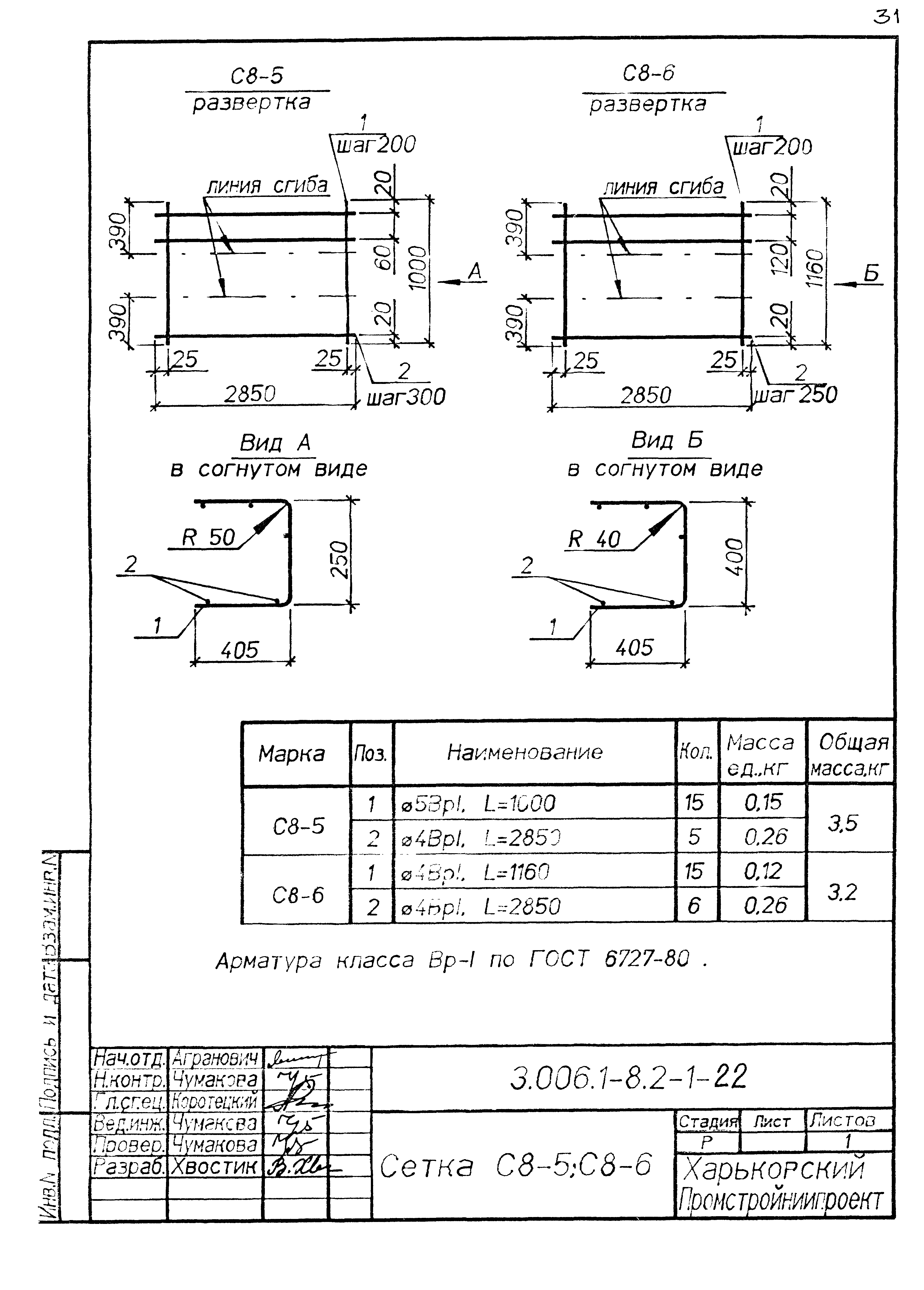 Серия 3.006.1-8