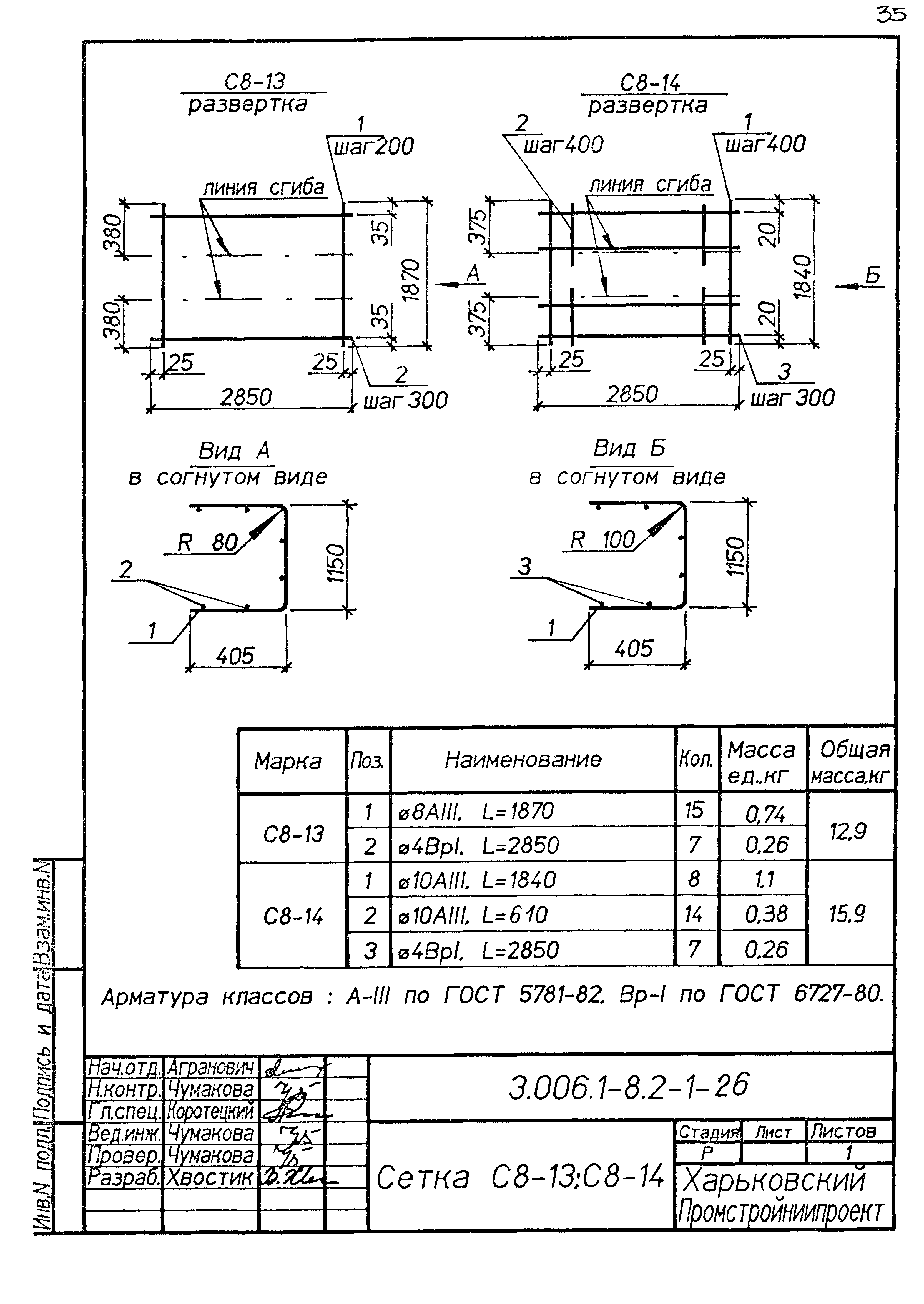 Серия 3.006.1-8