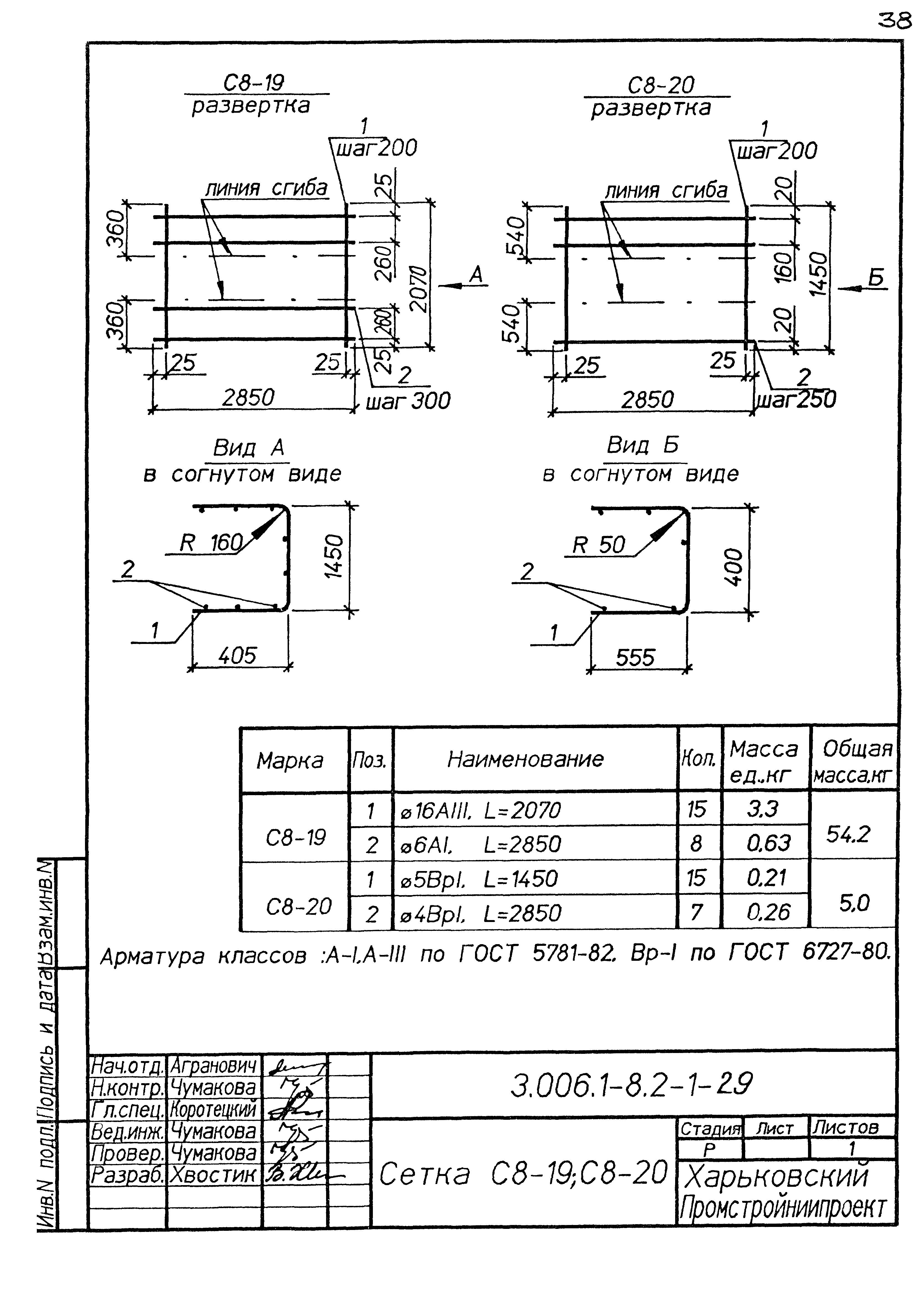 Серия 3.006.1-8