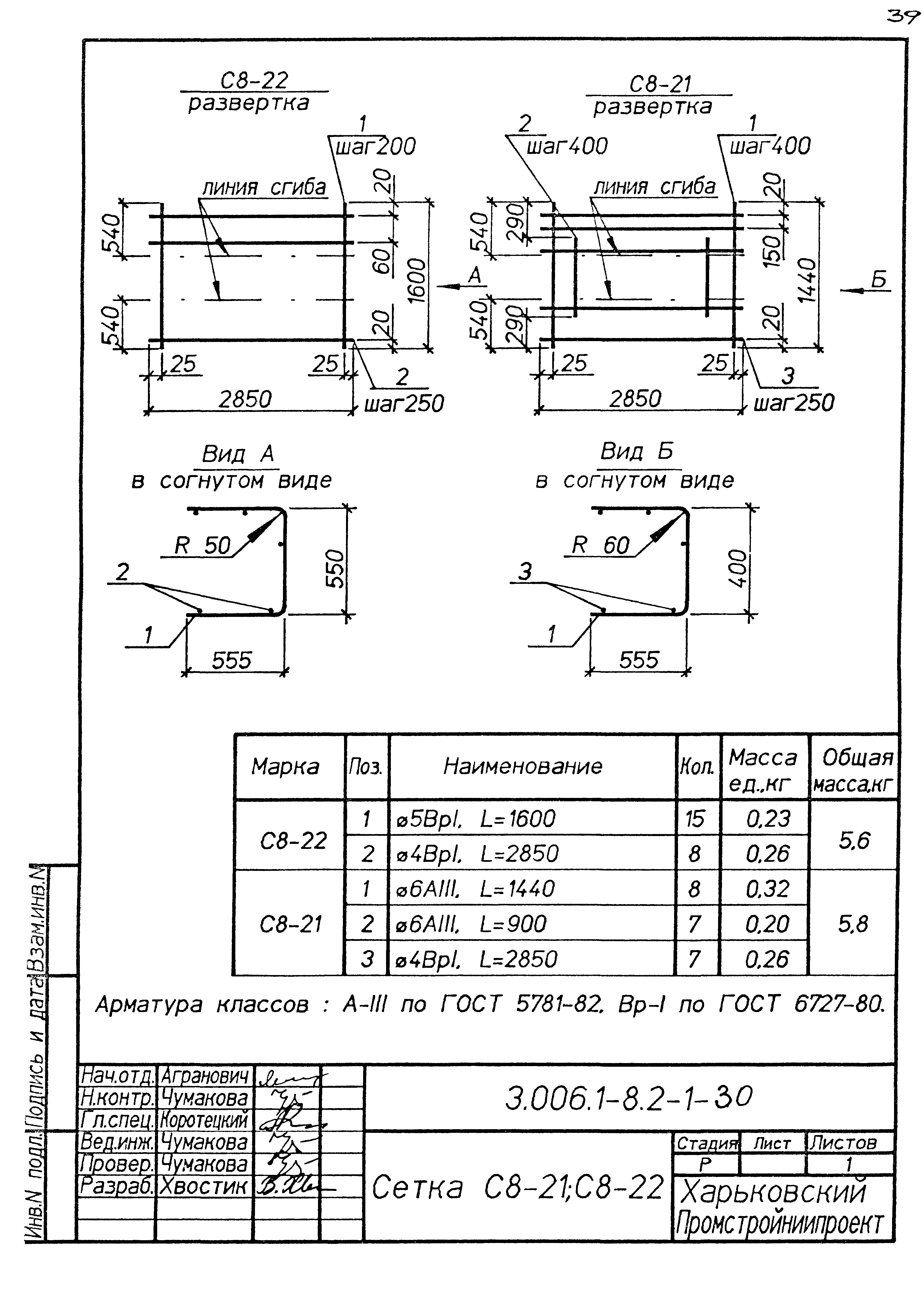 Серия 3.006.1-8